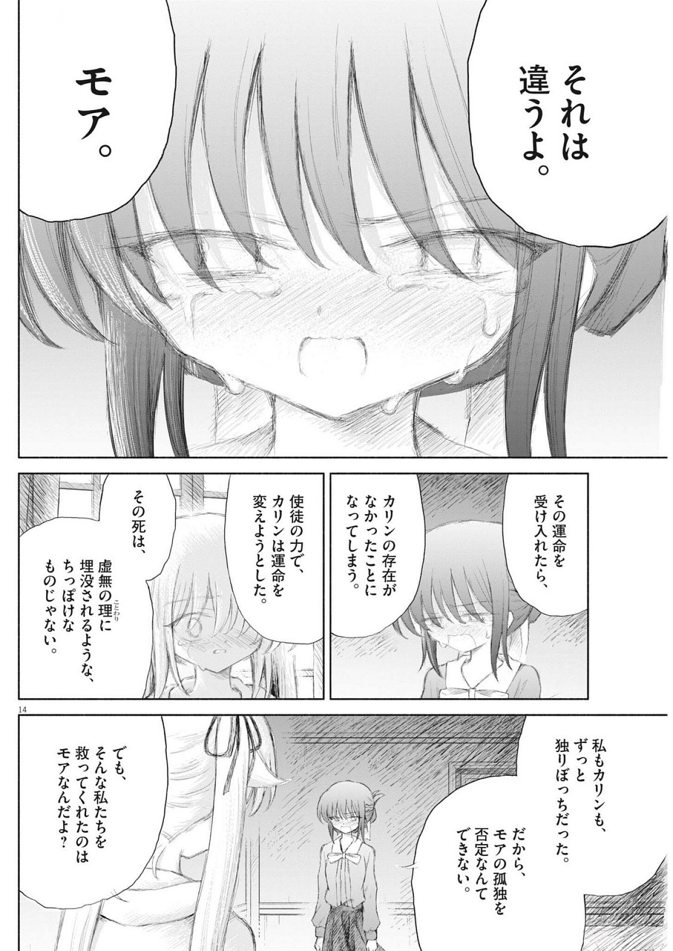 Sei Shoujo Mokushiroku - Death Pair - Chapter 6 - Page 14