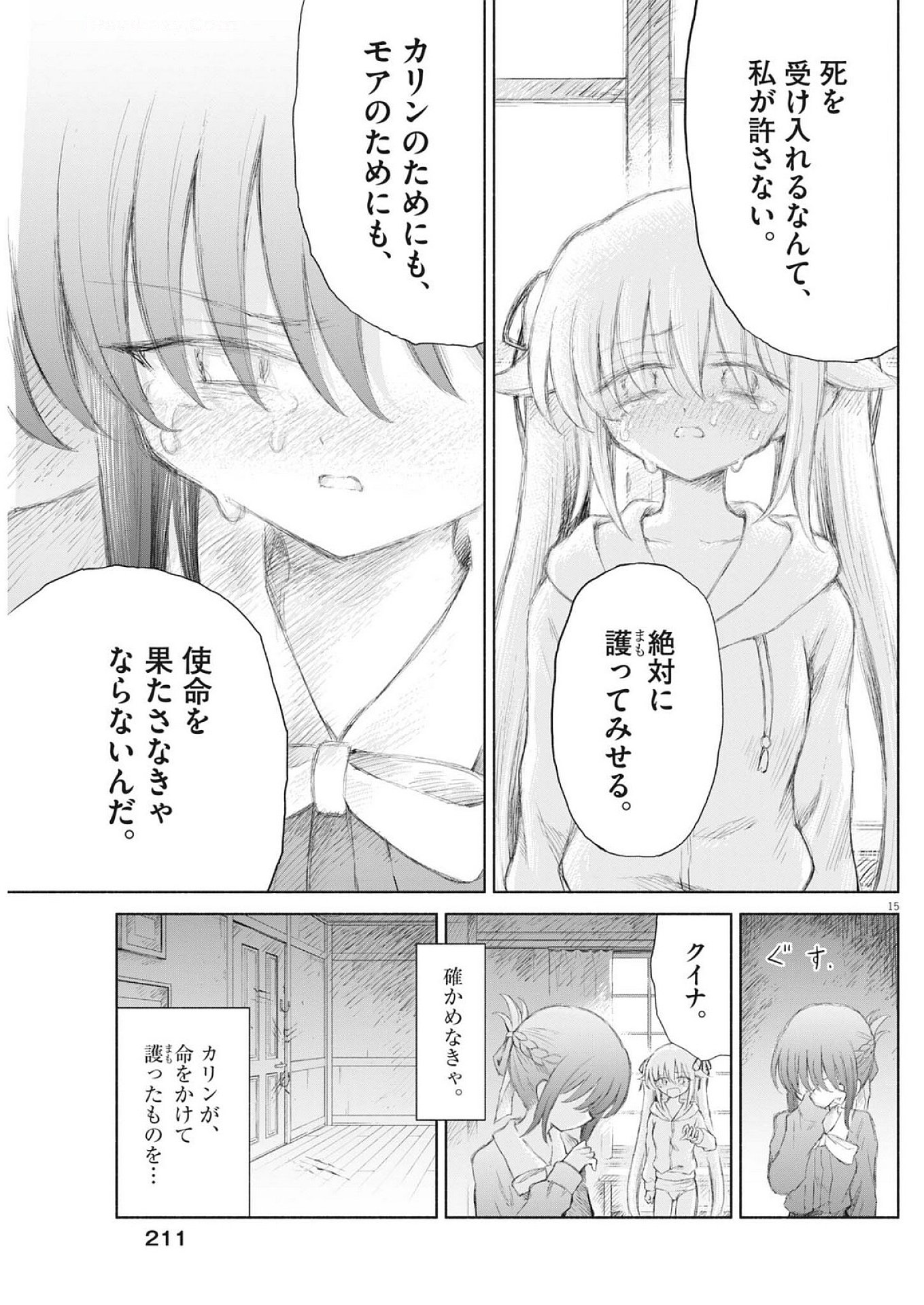 Sei Shoujo Mokushiroku - Death Pair - Chapter 6 - Page 15