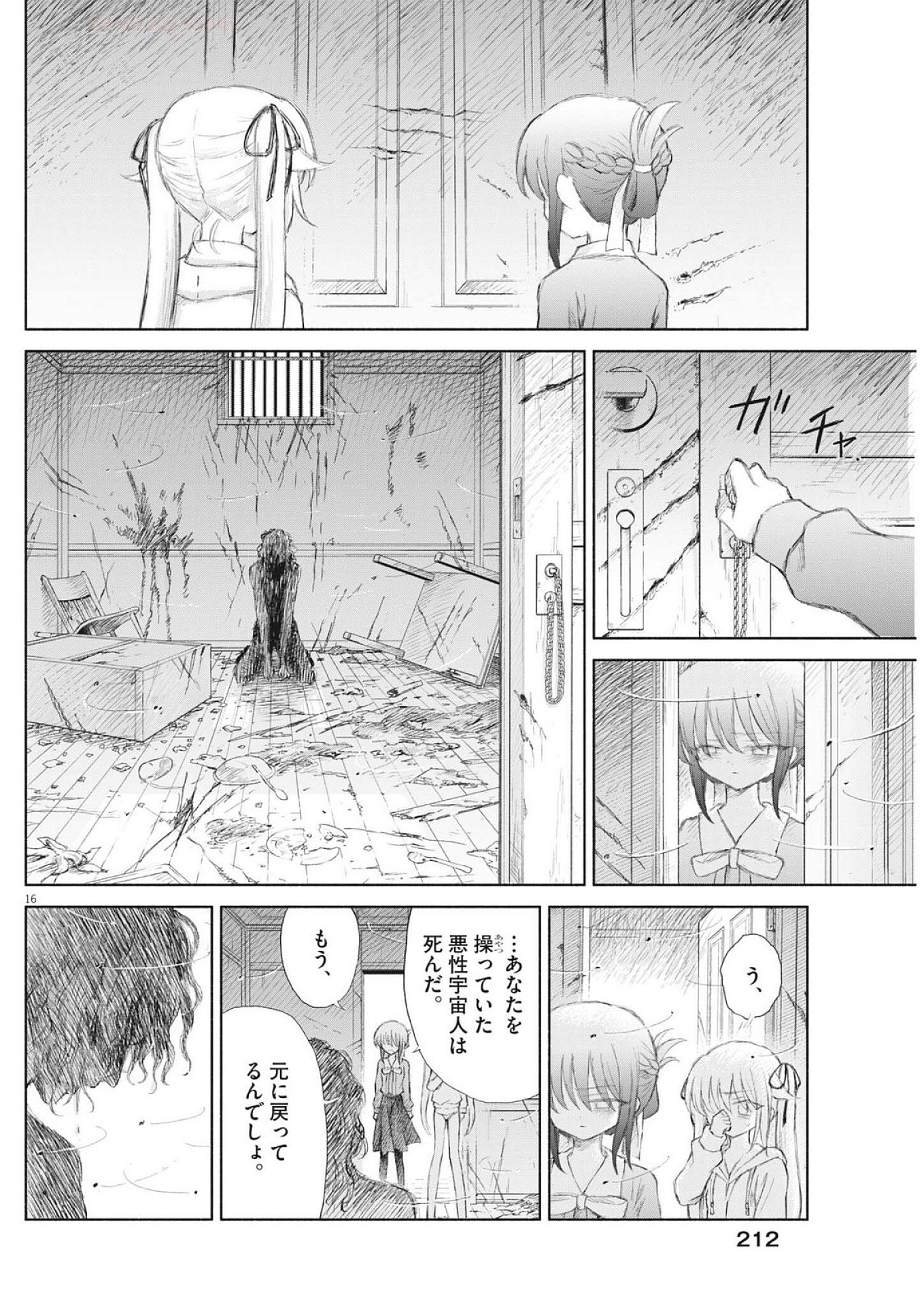 Sei Shoujo Mokushiroku - Death Pair - Chapter 6 - Page 16