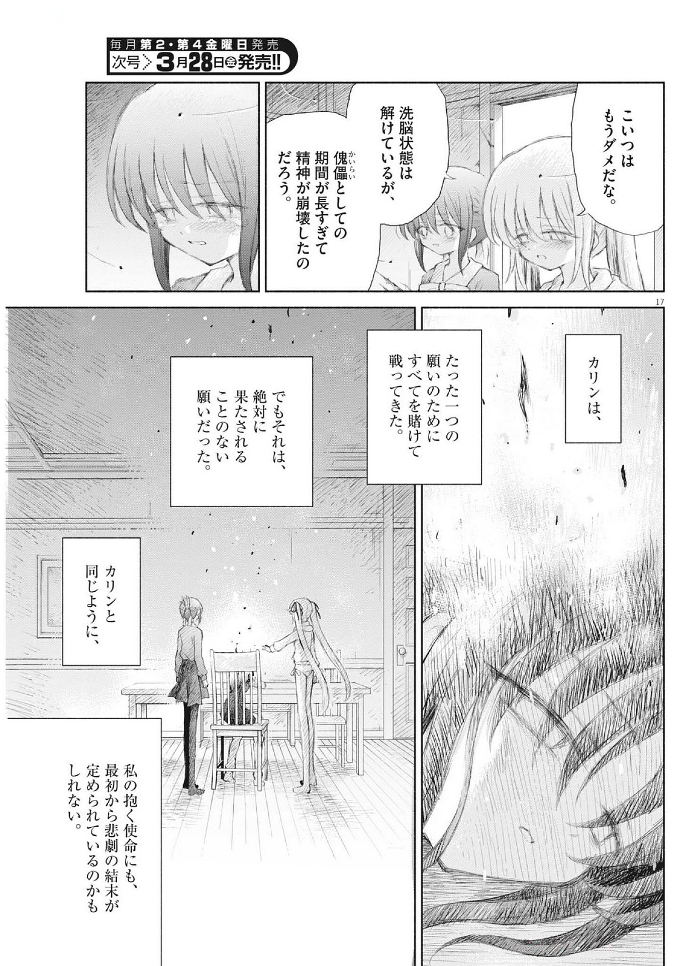 Sei Shoujo Mokushiroku - Death Pair - Chapter 6 - Page 17