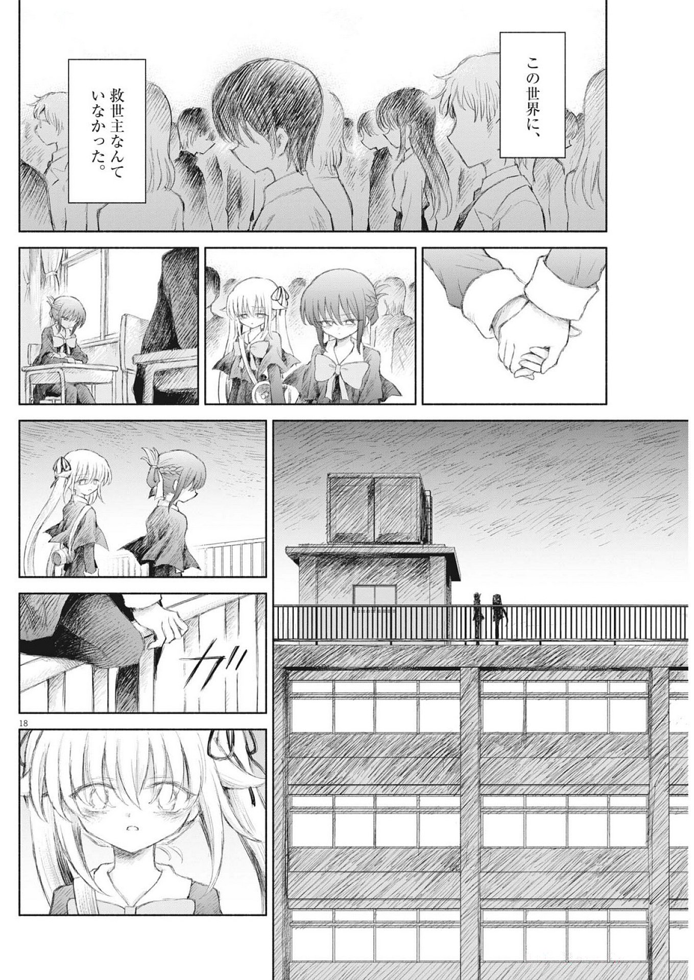 Sei Shoujo Mokushiroku - Death Pair - Chapter 6 - Page 18