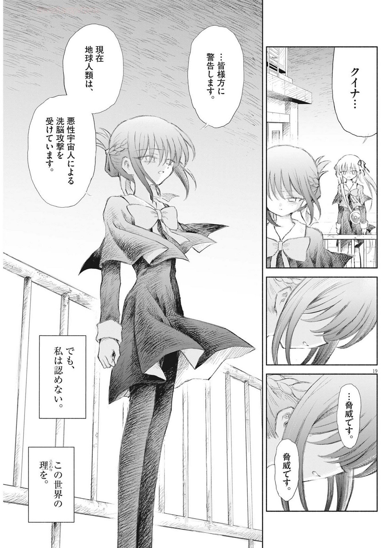 Sei Shoujo Mokushiroku - Death Pair - Chapter 6 - Page 19