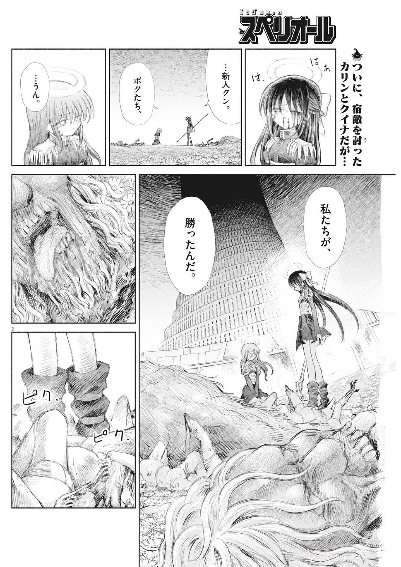 Sei Shoujo Mokushiroku - Death Pair - Chapter 6 - Page 2