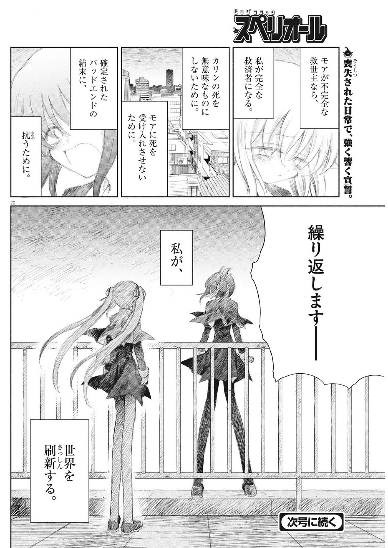 Sei Shoujo Mokushiroku - Death Pair - Chapter 6 - Page 20