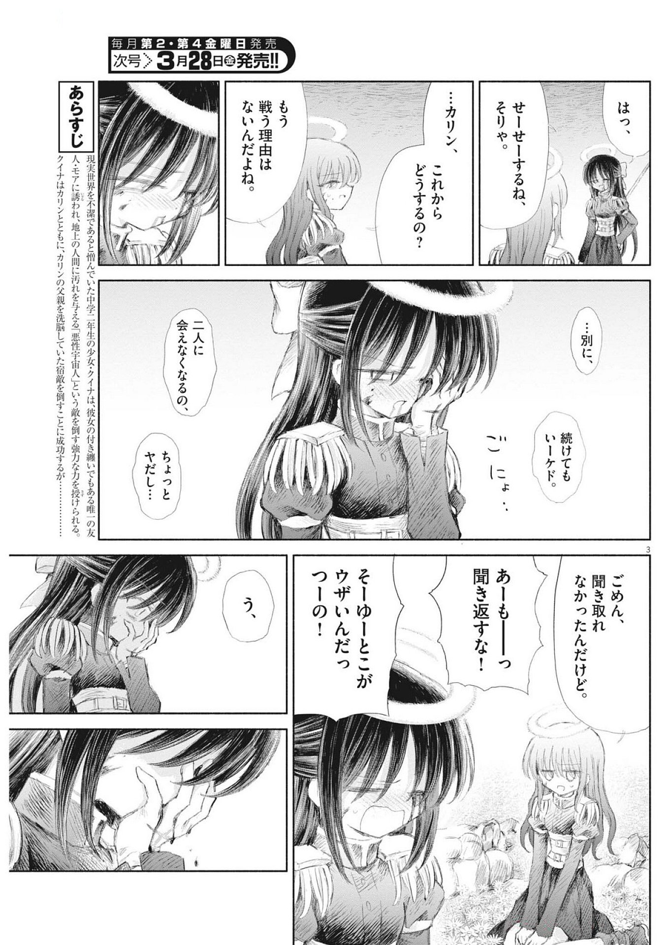 Sei Shoujo Mokushiroku - Death Pair - Chapter 6 - Page 3