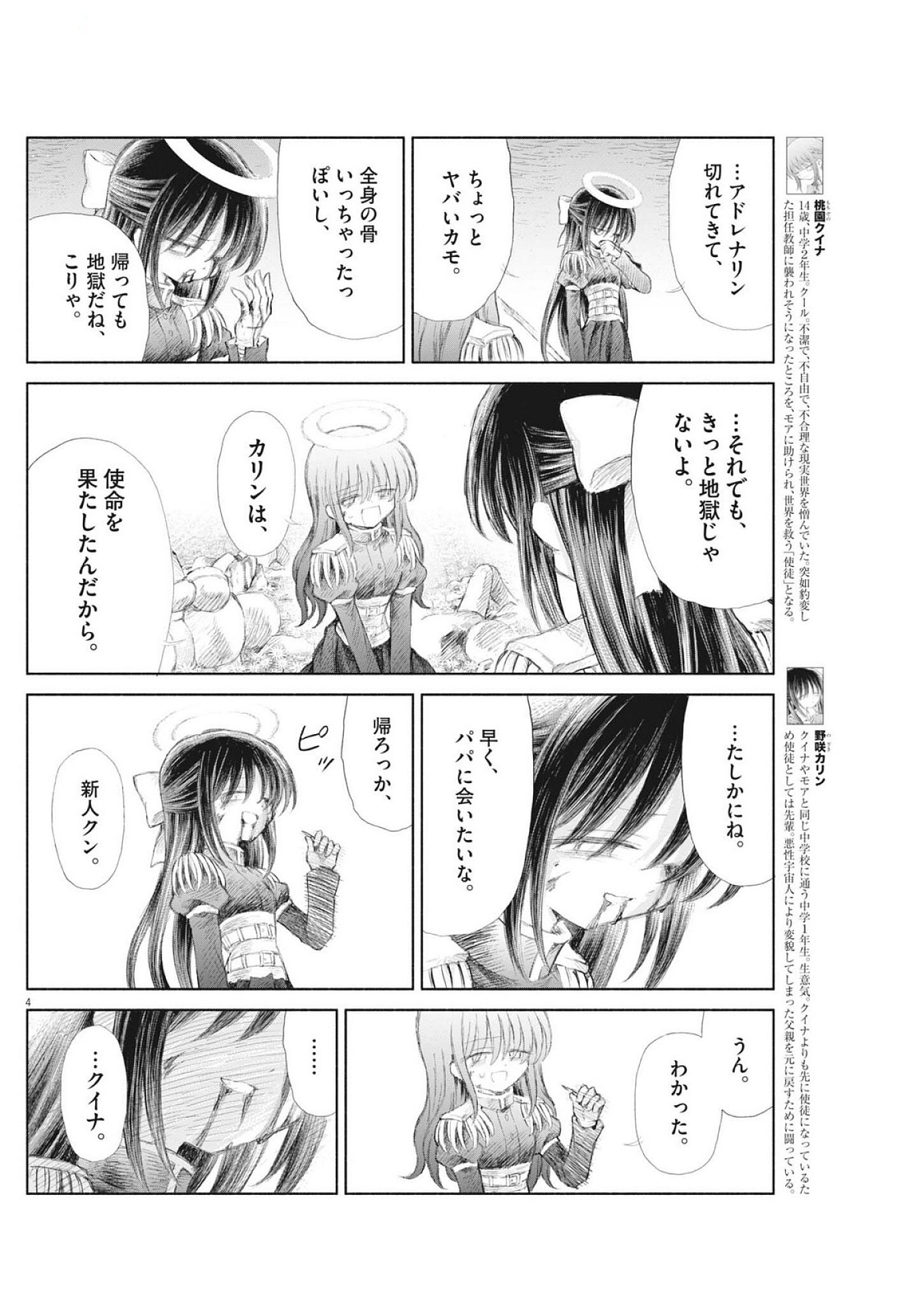 Sei Shoujo Mokushiroku - Death Pair - Chapter 6 - Page 4