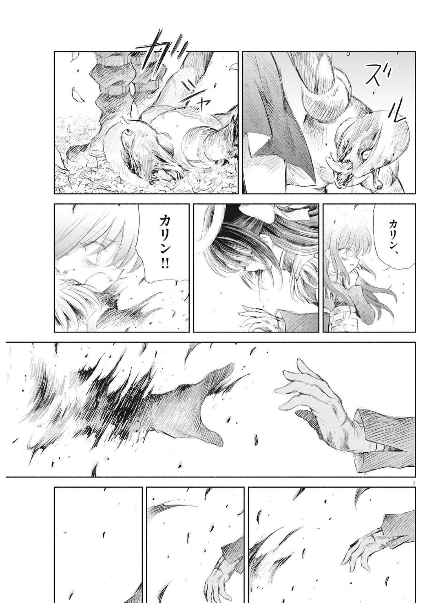 Sei Shoujo Mokushiroku - Death Pair - Chapter 6 - Page 7