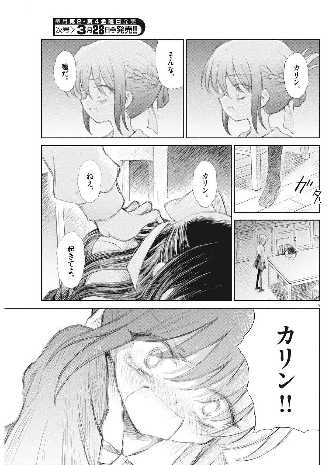 Sei Shoujo Mokushiroku - Death Pair - Chapter 6 - Page 9