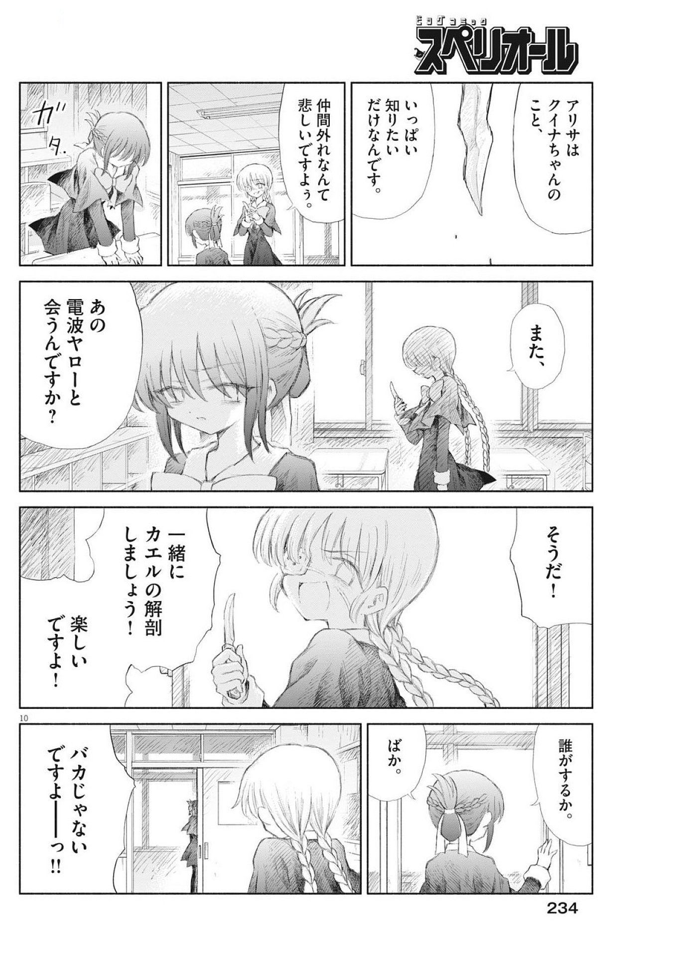 Sei Shoujo Mokushiroku - Death Pair - Chapter 7 - Page 10