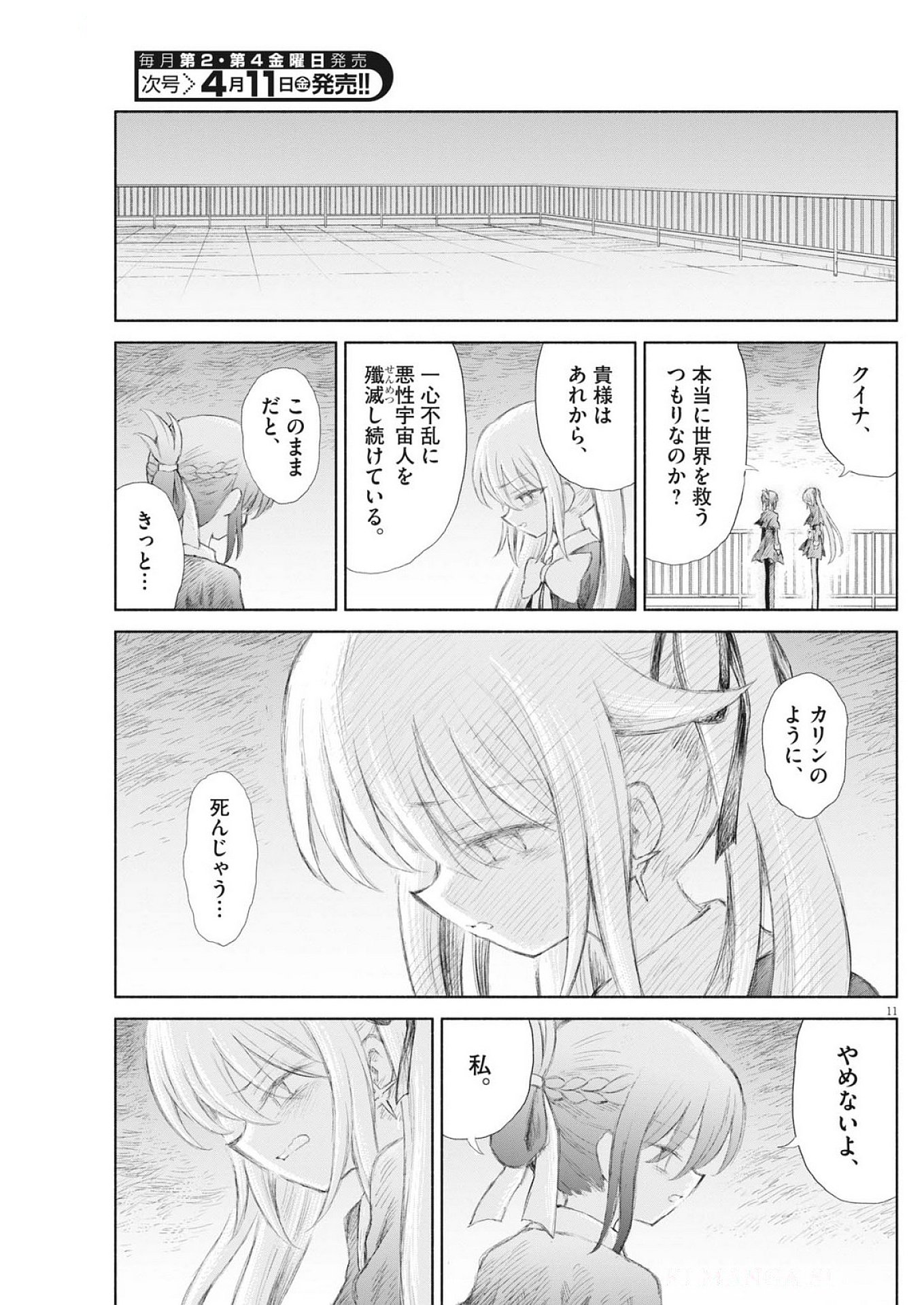 Sei Shoujo Mokushiroku - Death Pair - Chapter 7 - Page 11