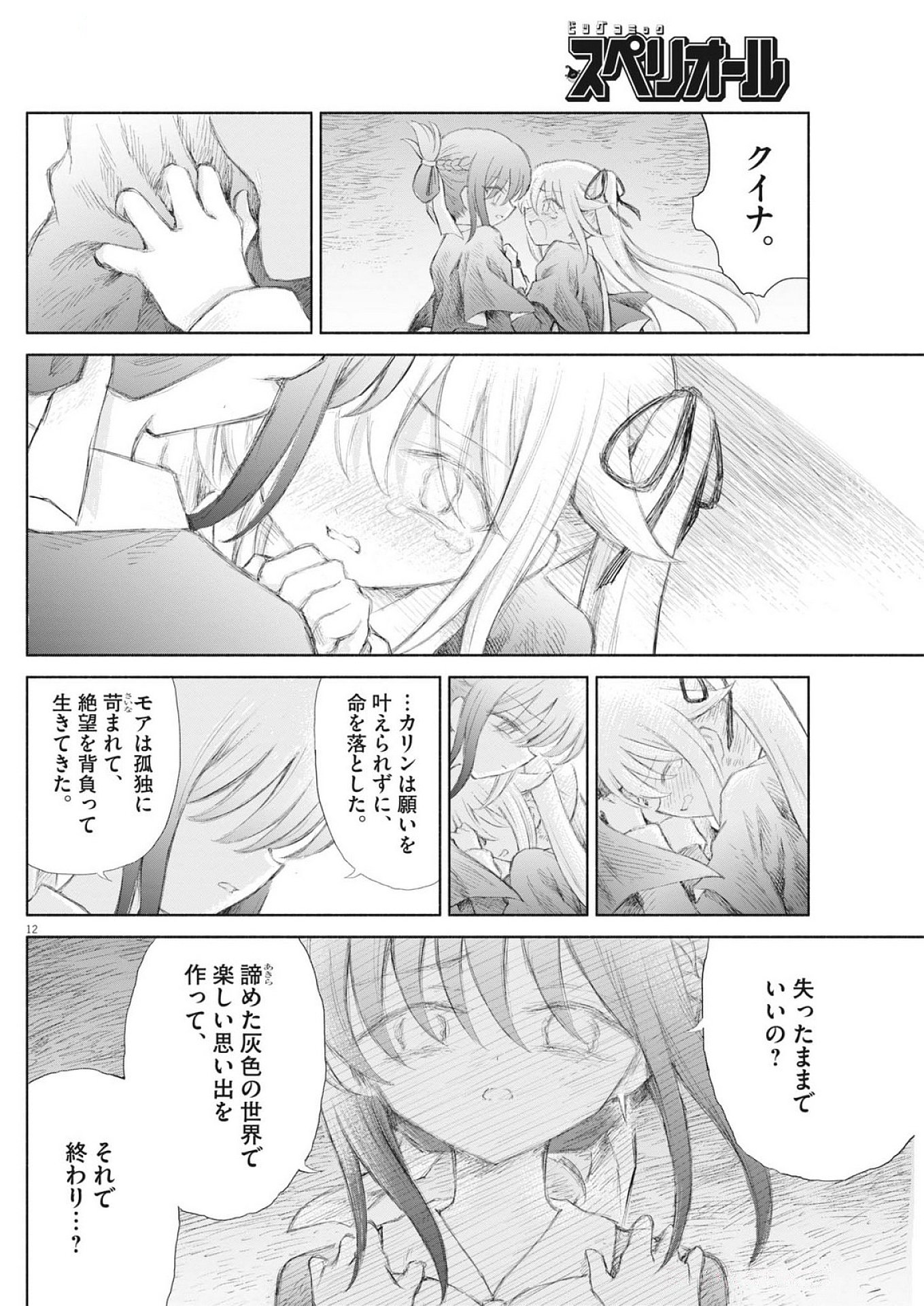 Sei Shoujo Mokushiroku - Death Pair - Chapter 7 - Page 12