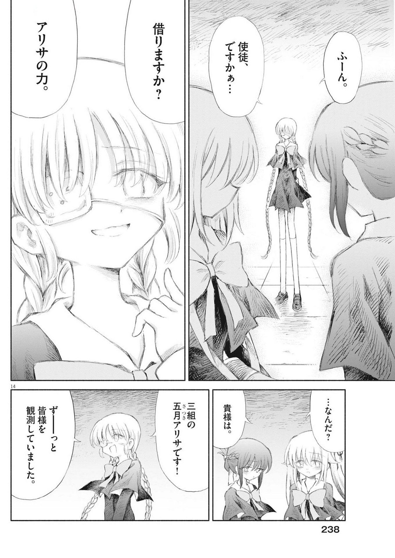 Sei Shoujo Mokushiroku - Death Pair - Chapter 7 - Page 14