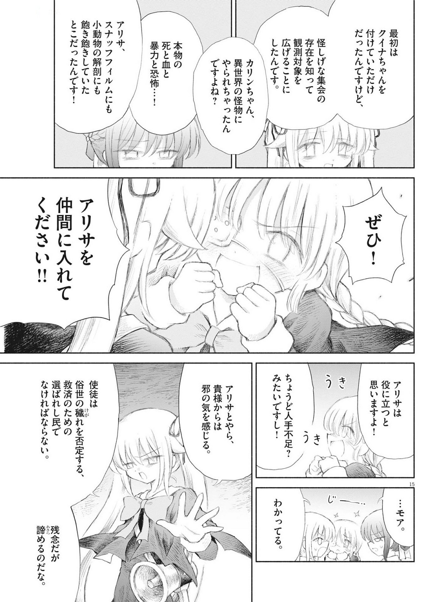 Sei Shoujo Mokushiroku - Death Pair - Chapter 7 - Page 15