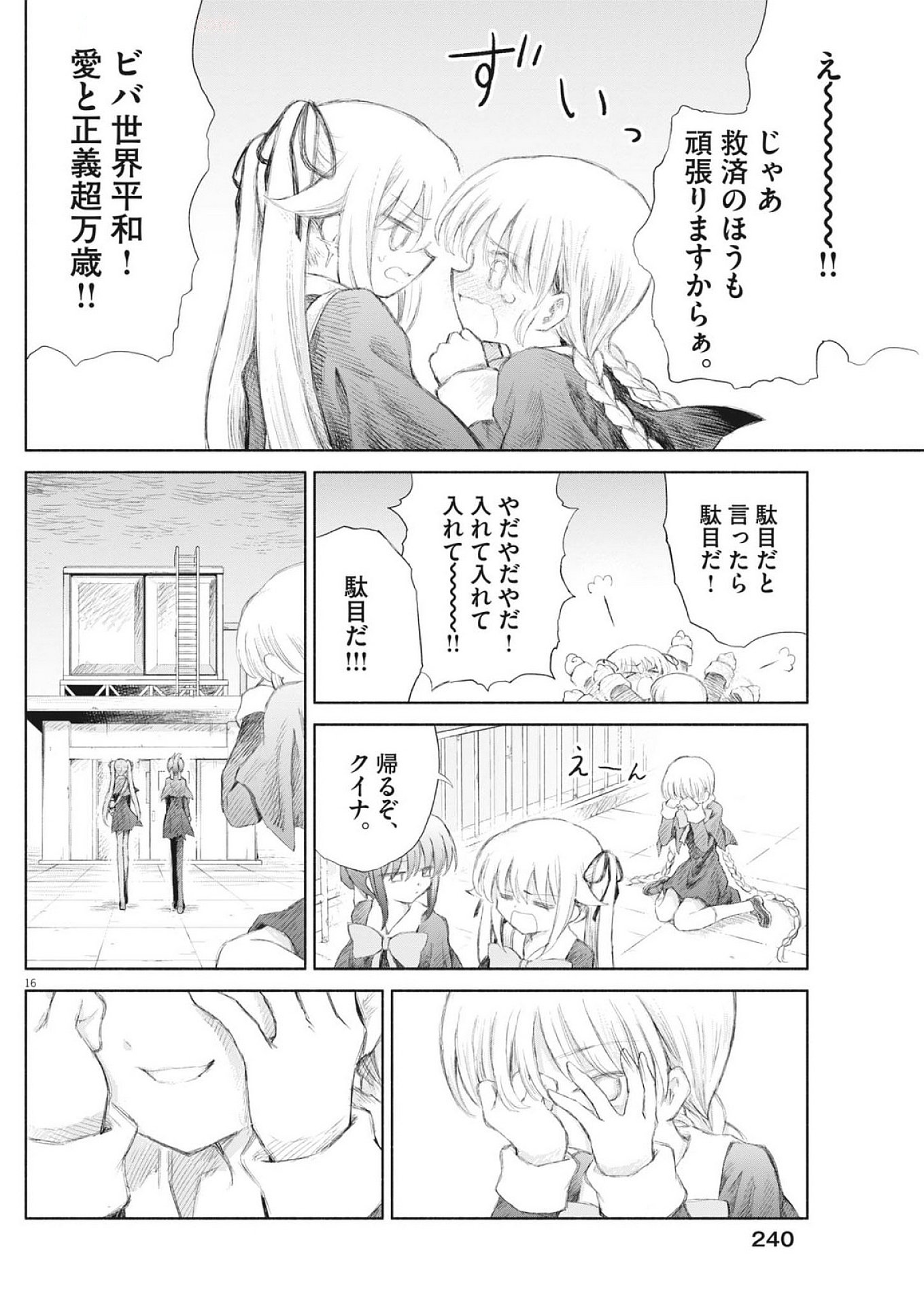 Sei Shoujo Mokushiroku - Death Pair - Chapter 7 - Page 16