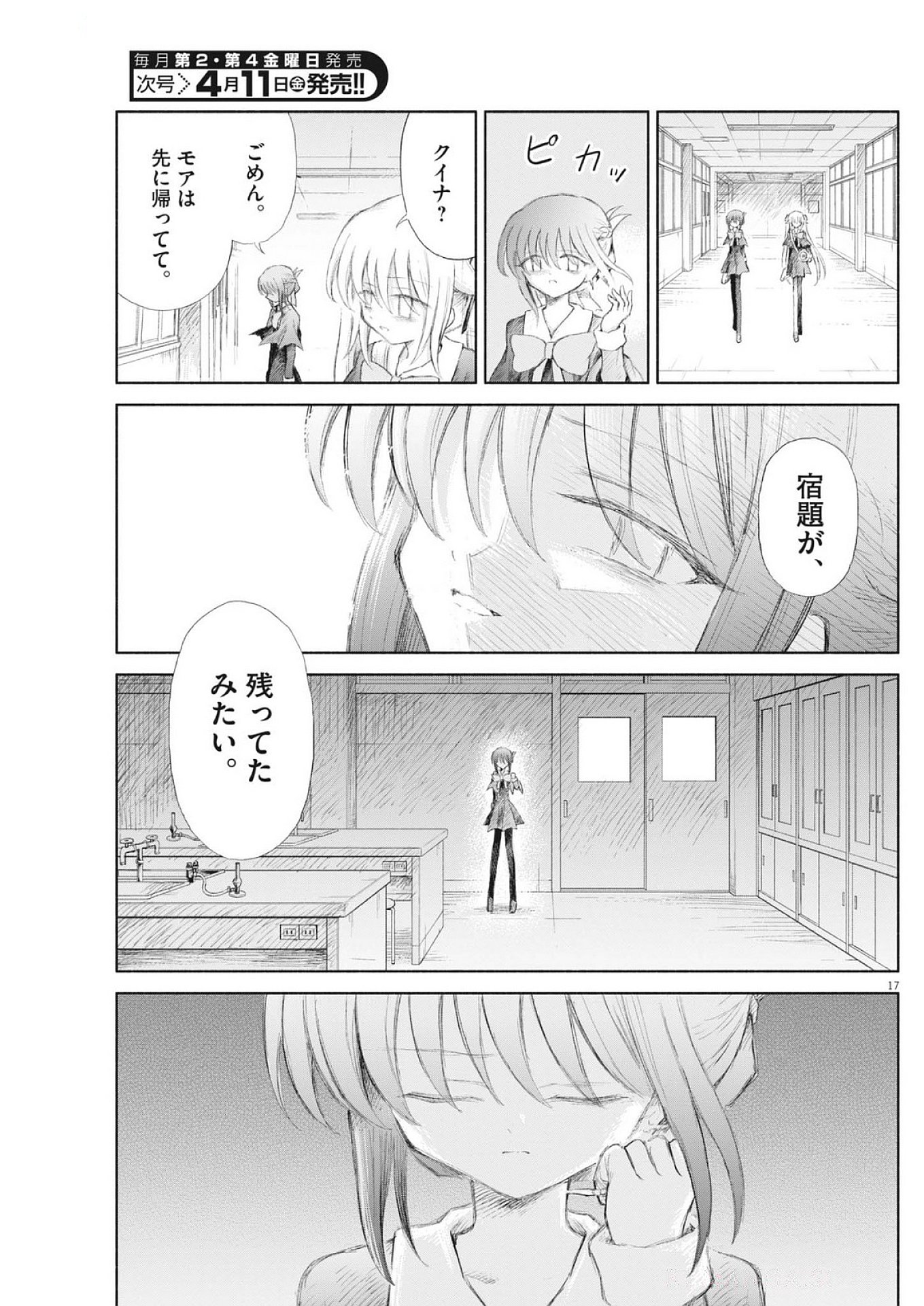 Sei Shoujo Mokushiroku - Death Pair - Chapter 7 - Page 17