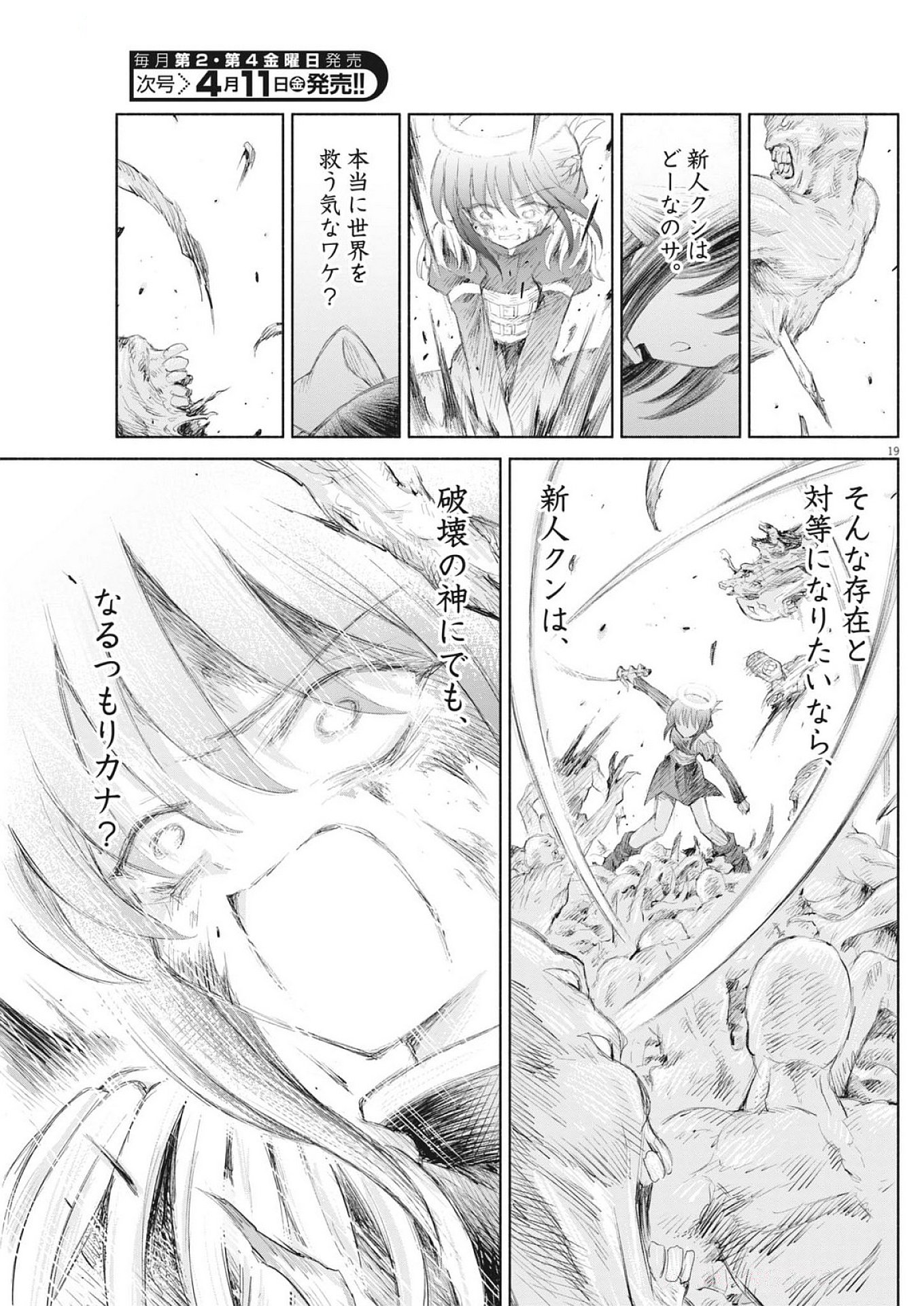 Sei Shoujo Mokushiroku - Death Pair - Chapter 7 - Page 19