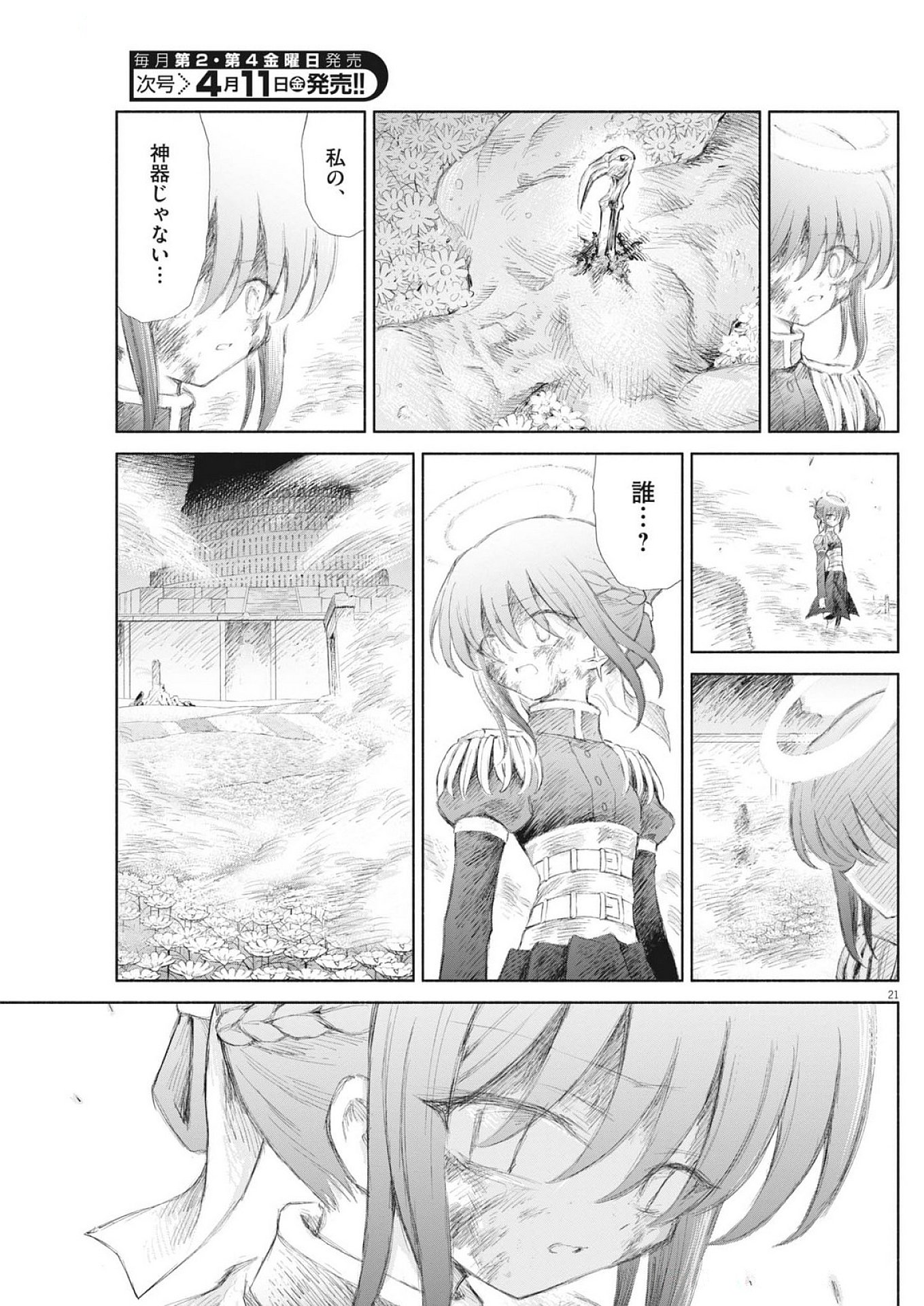 Sei Shoujo Mokushiroku - Death Pair - Chapter 7 - Page 21