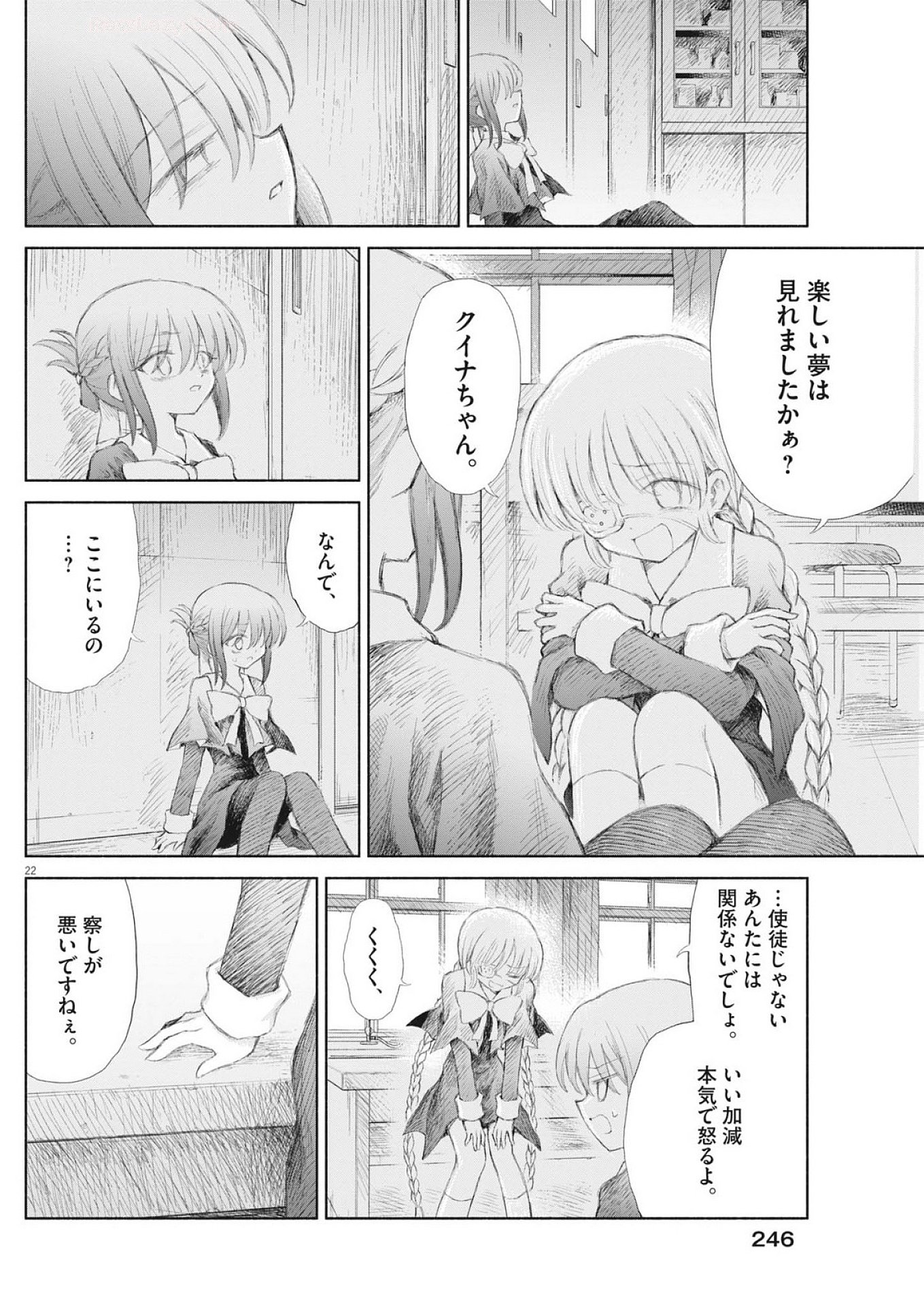 Sei Shoujo Mokushiroku - Death Pair - Chapter 7 - Page 22