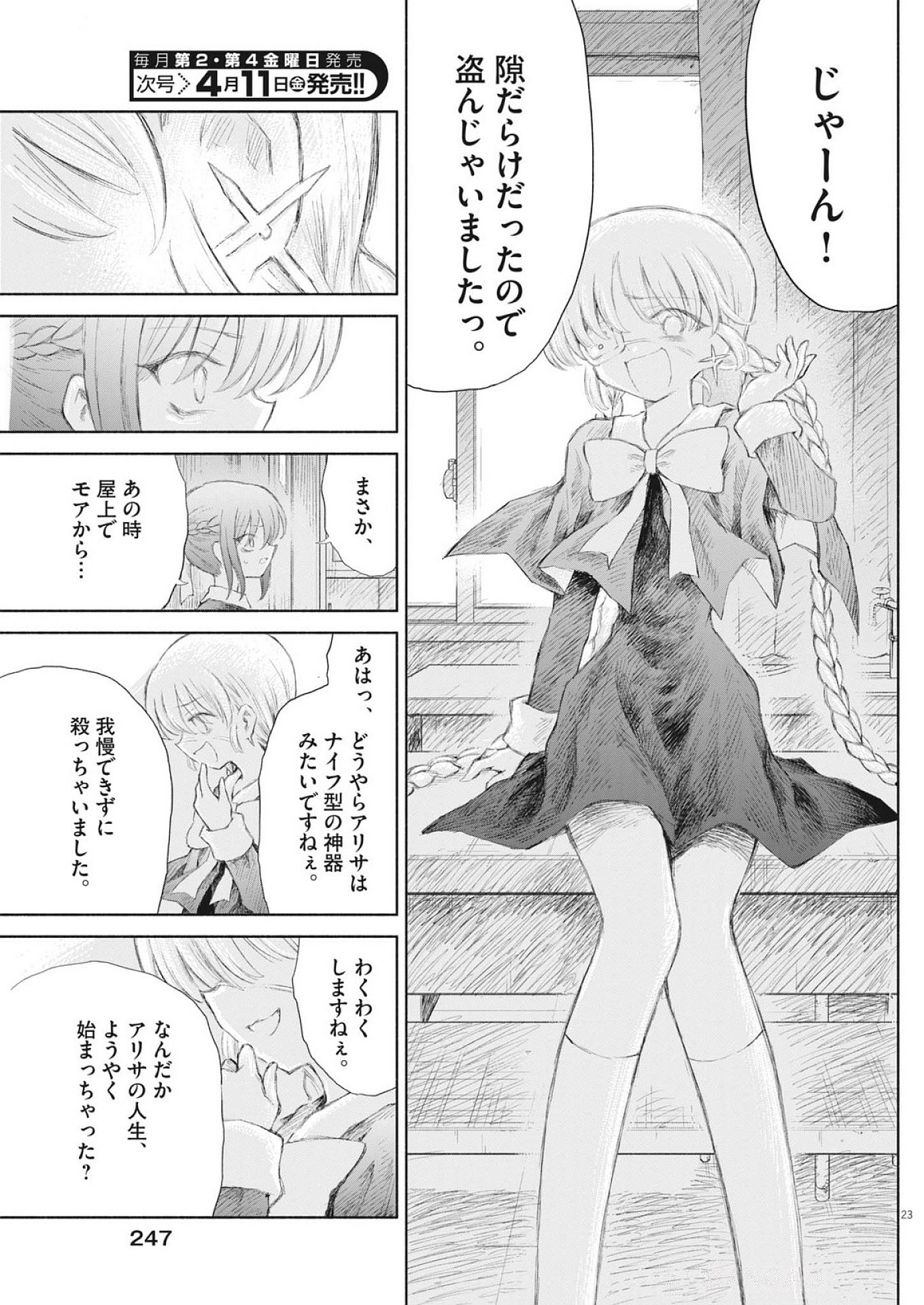 Sei Shoujo Mokushiroku - Death Pair - Chapter 7 - Page 23