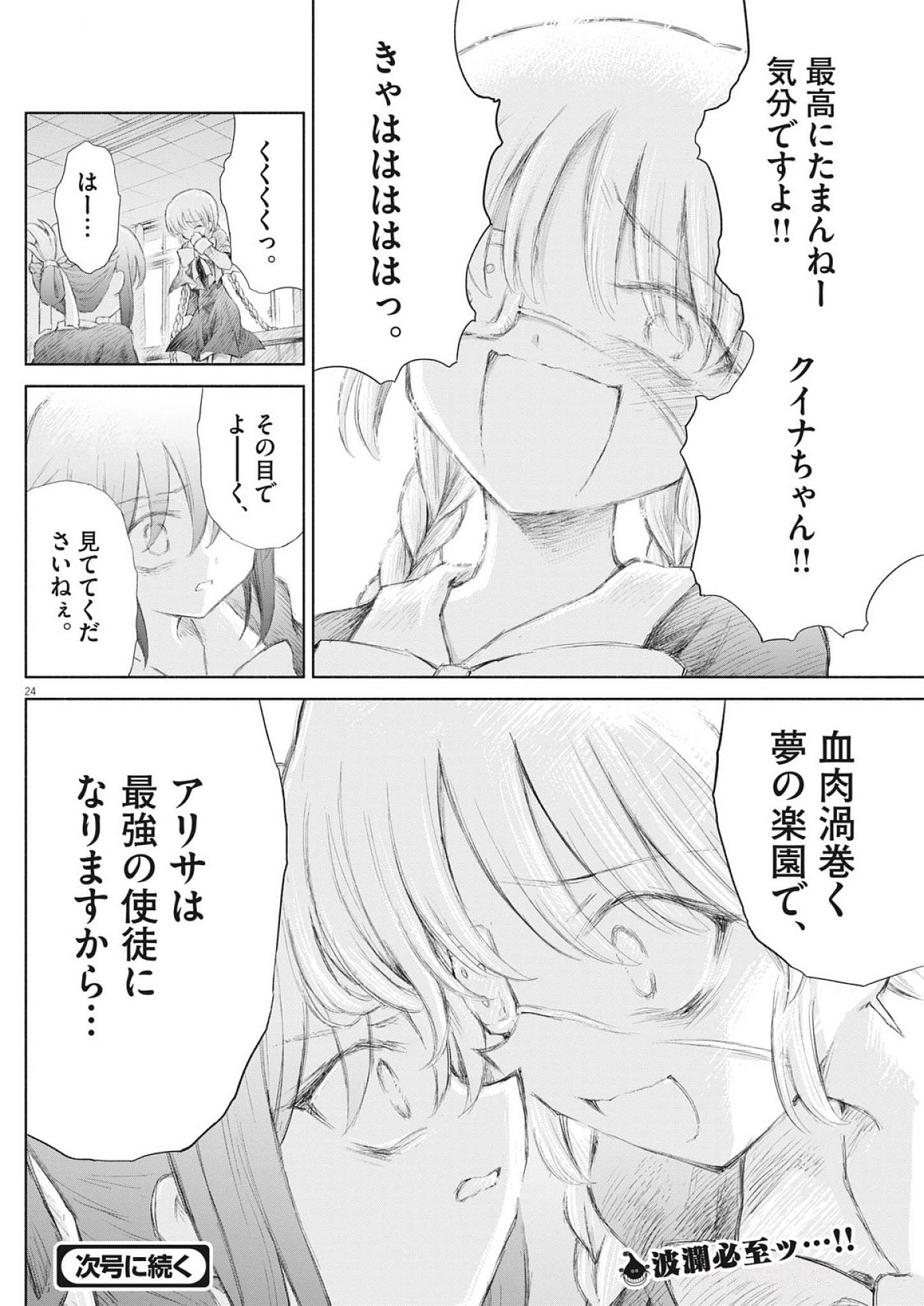 Sei Shoujo Mokushiroku - Death Pair - Chapter 7 - Page 24