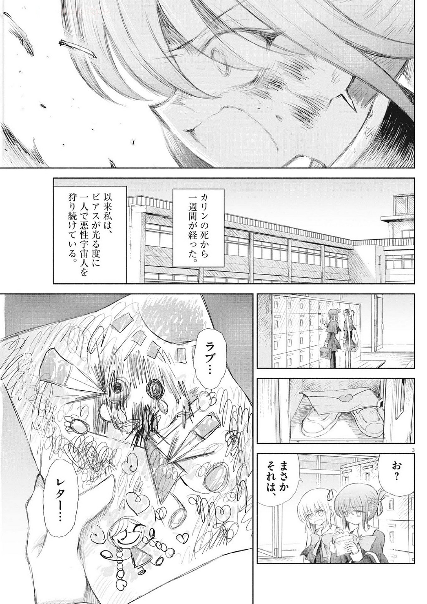 Sei Shoujo Mokushiroku - Death Pair - Chapter 7 - Page 3