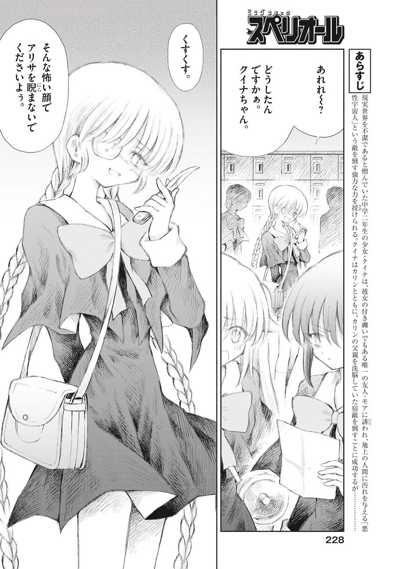 Sei Shoujo Mokushiroku - Death Pair - Chapter 7 - Page 4