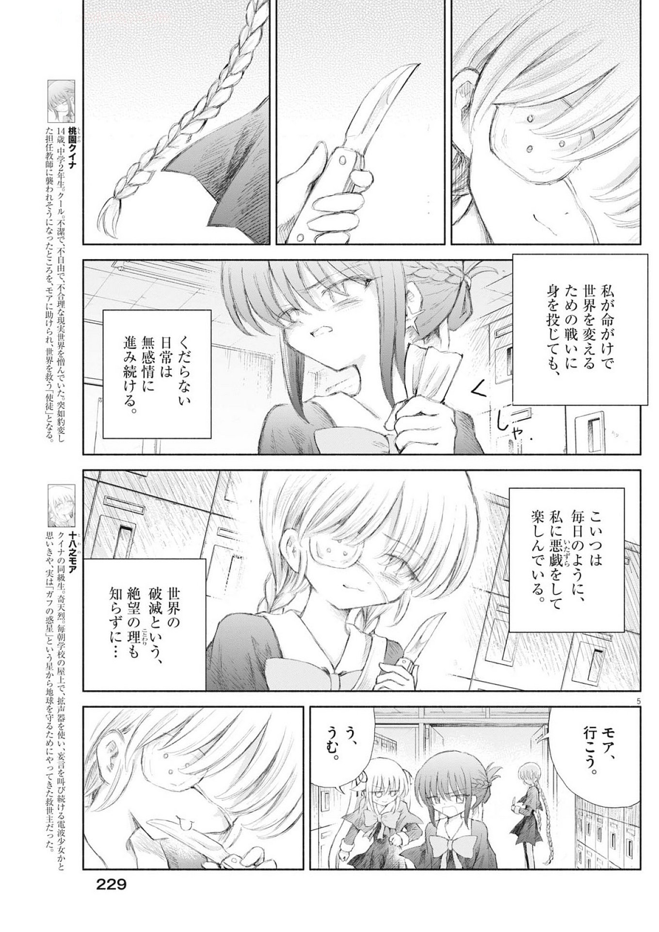 Sei Shoujo Mokushiroku - Death Pair - Chapter 7 - Page 5