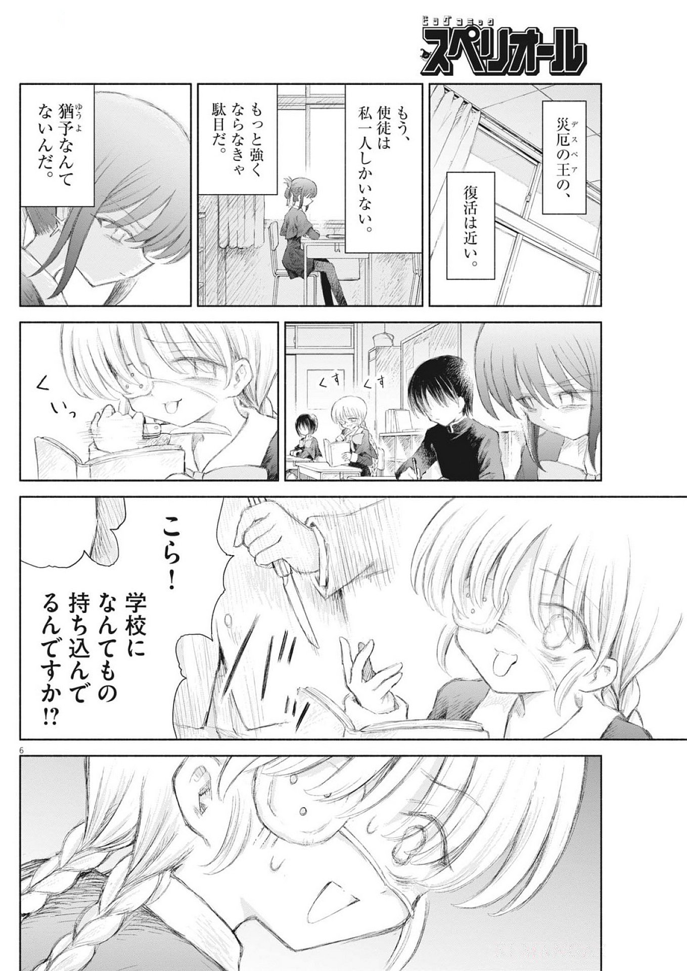 Sei Shoujo Mokushiroku - Death Pair - Chapter 7 - Page 6