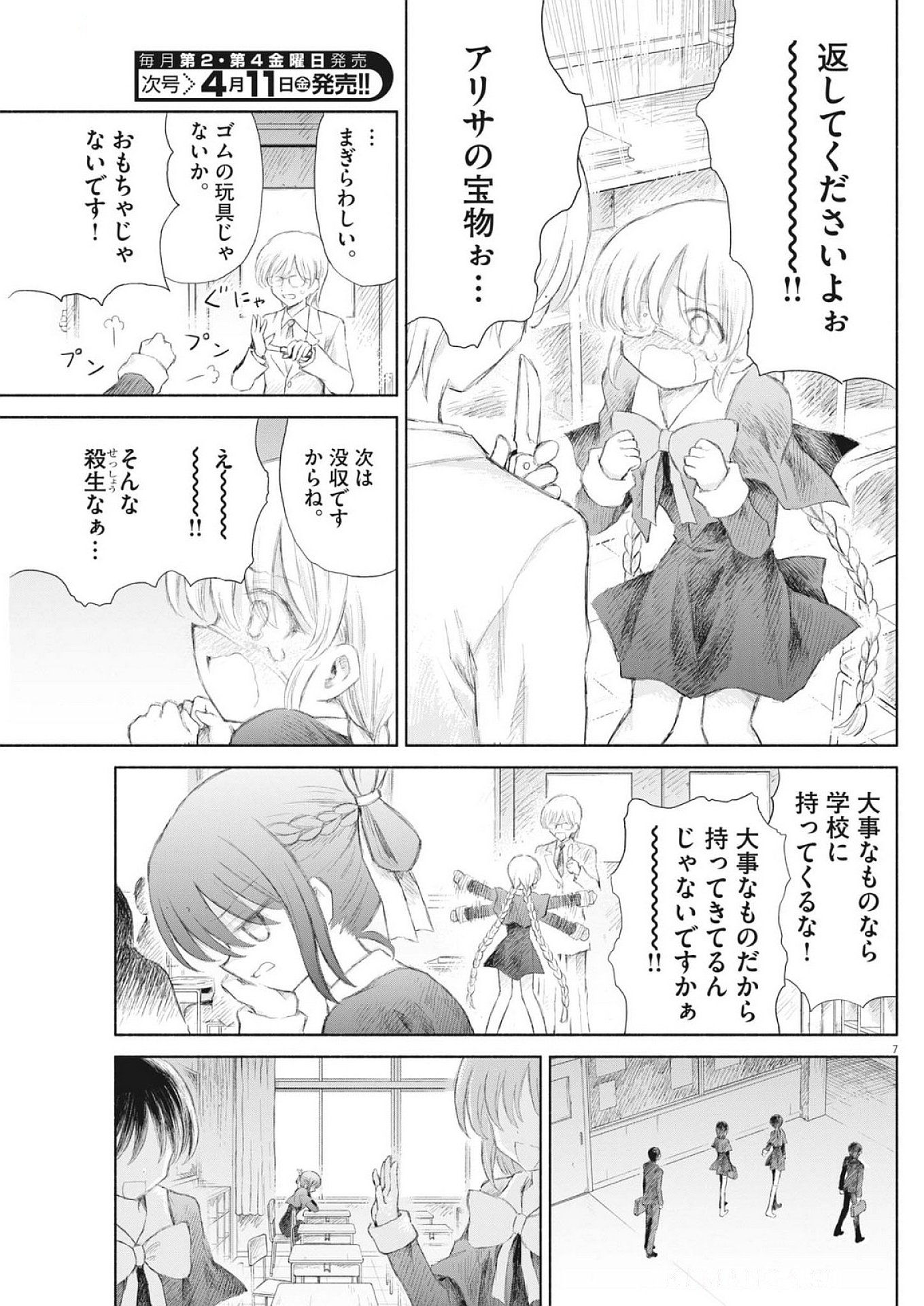 Sei Shoujo Mokushiroku - Death Pair - Chapter 7 - Page 7