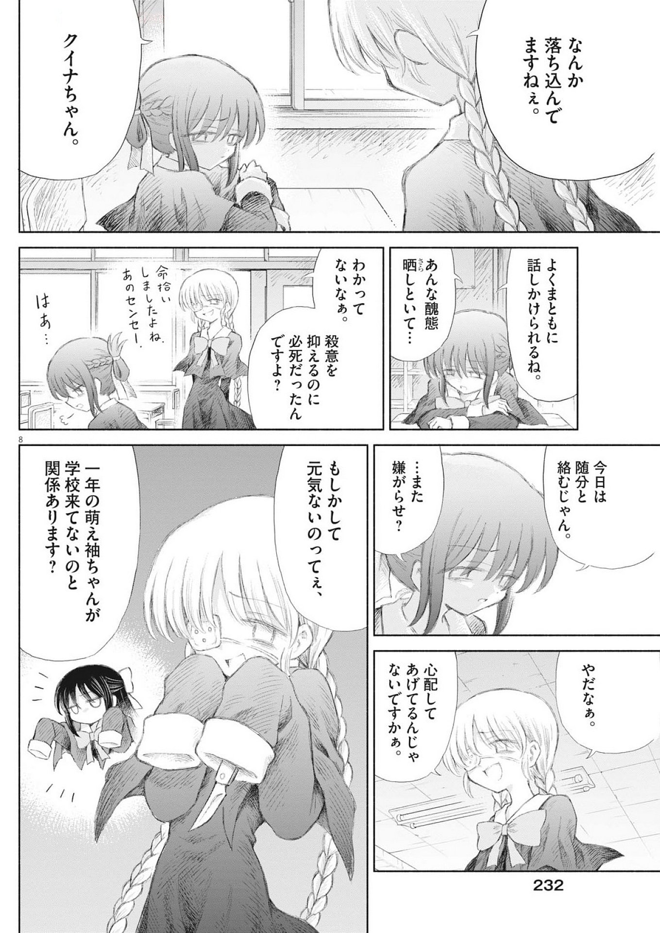 Sei Shoujo Mokushiroku - Death Pair - Chapter 7 - Page 8