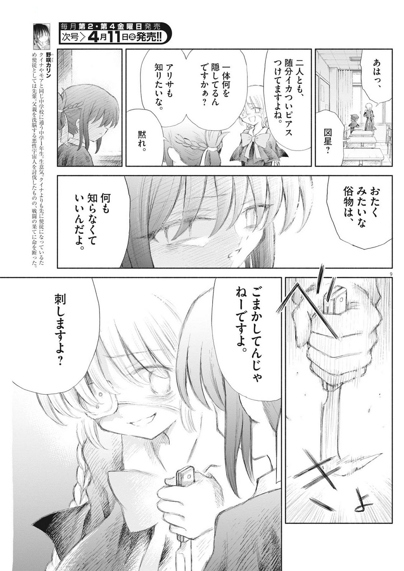 Sei Shoujo Mokushiroku - Death Pair - Chapter 7 - Page 9