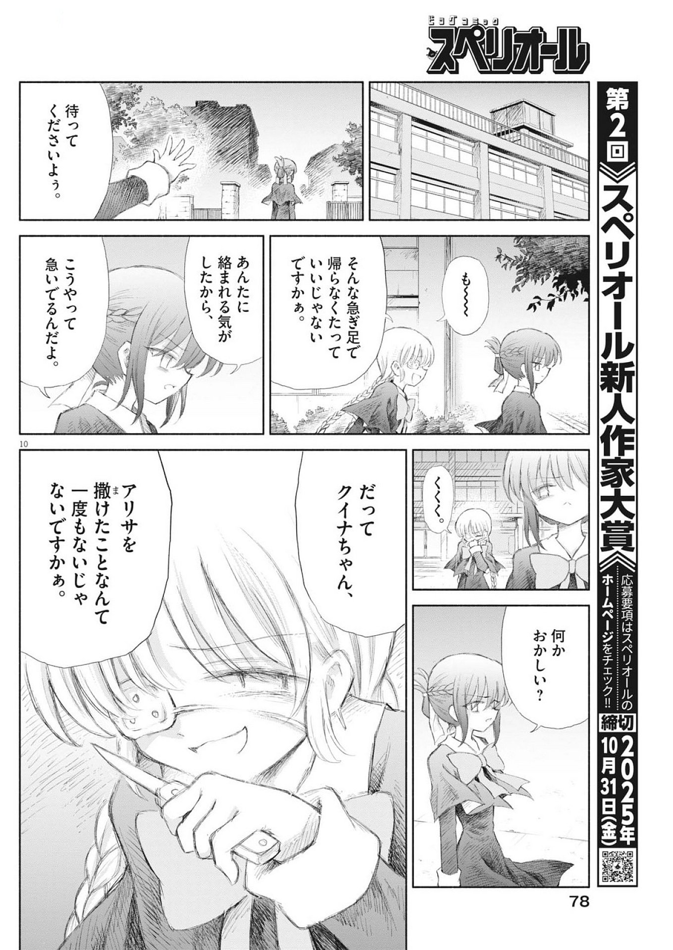 Sei Shoujo Mokushiroku - Death Pair - Chapter 8 - Page 10