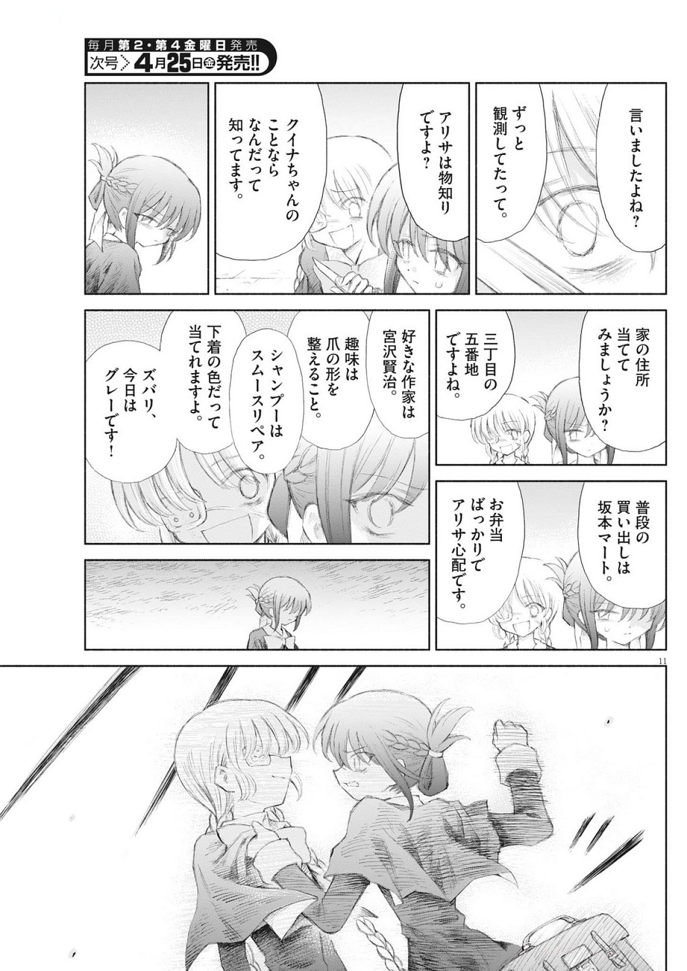 Sei Shoujo Mokushiroku - Death Pair - Chapter 8 - Page 11