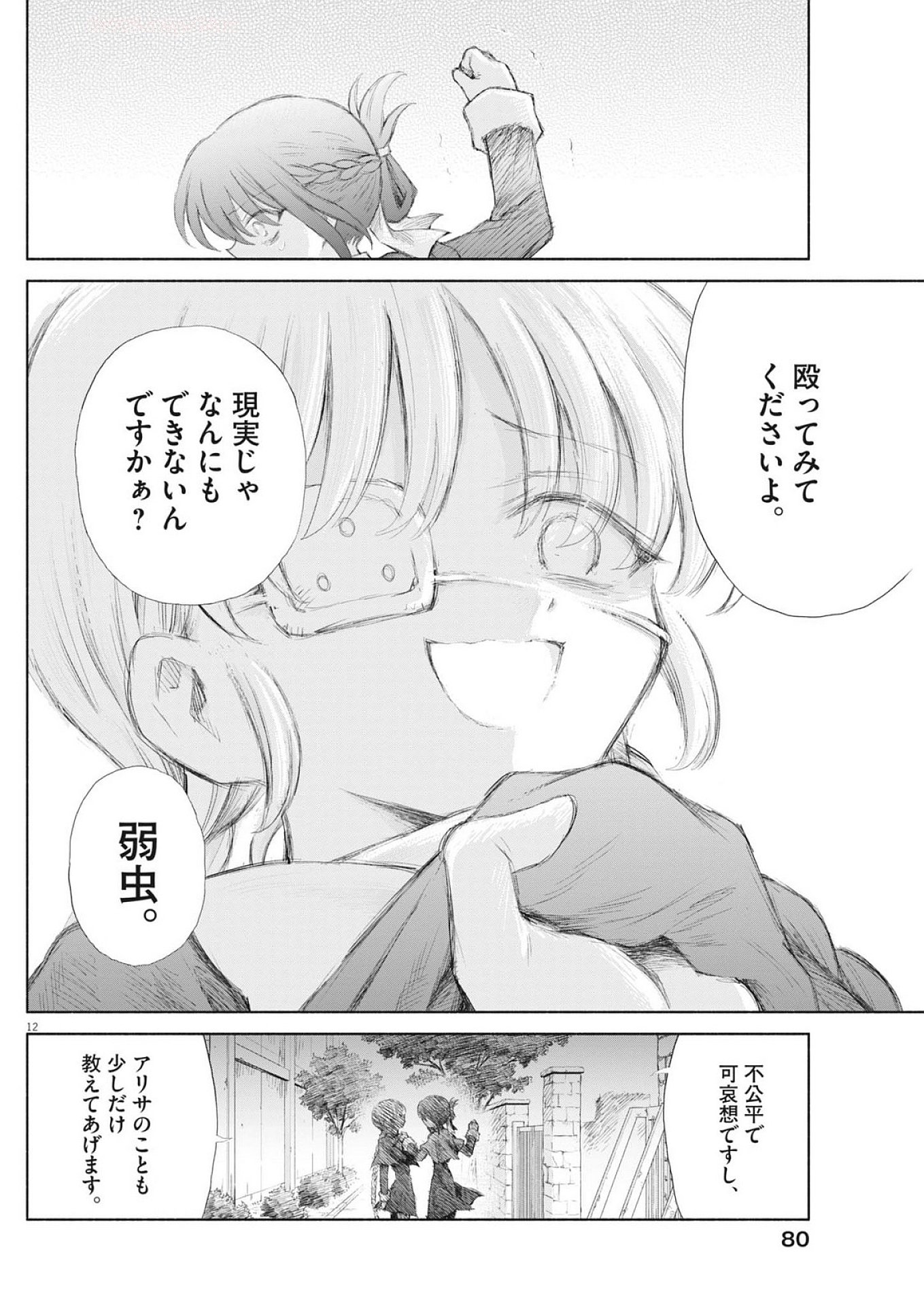 Sei Shoujo Mokushiroku - Death Pair - Chapter 8 - Page 12