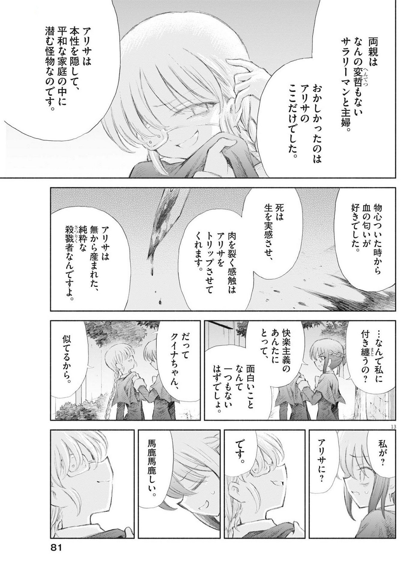 Sei Shoujo Mokushiroku - Death Pair - Chapter 8 - Page 13