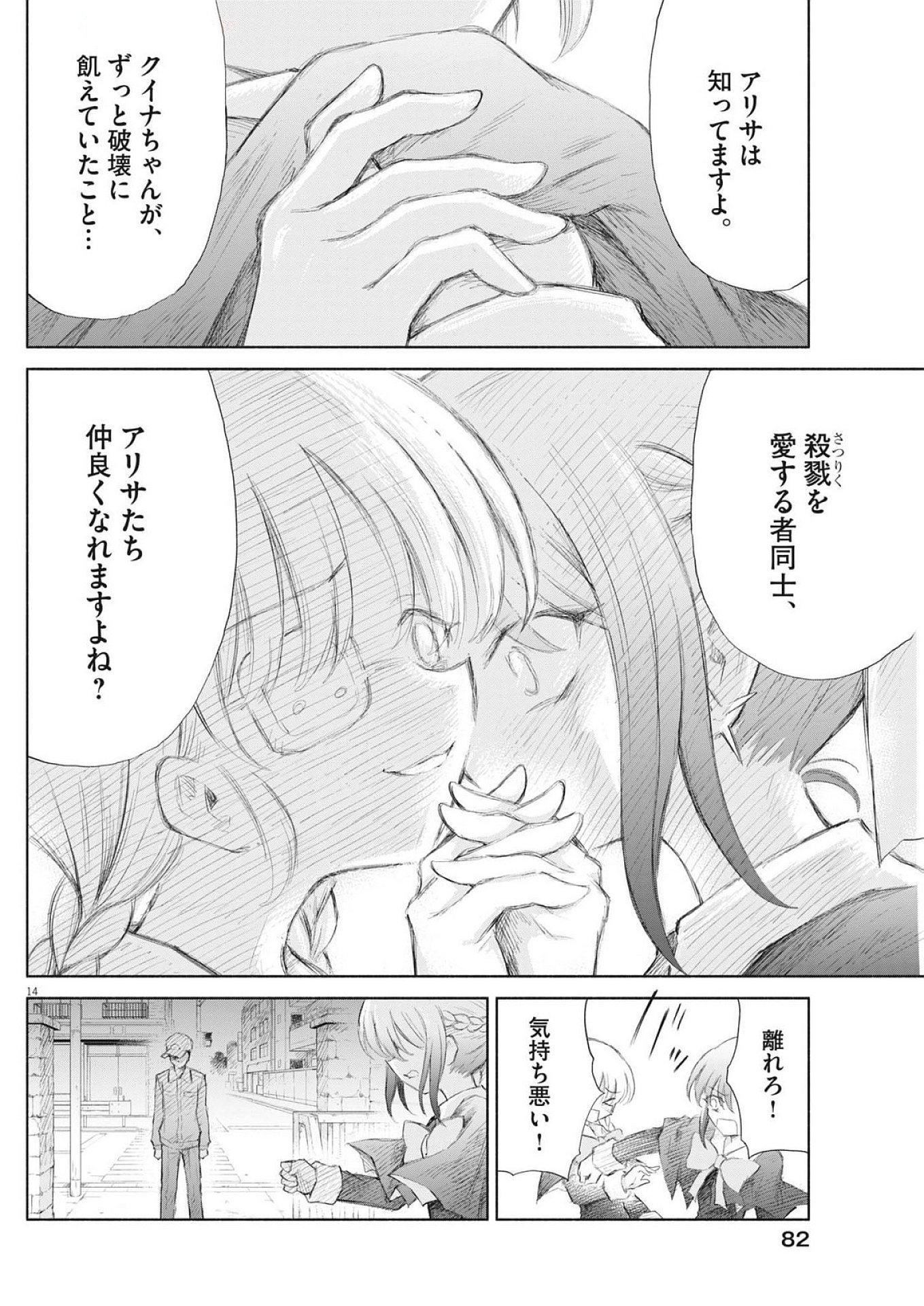 Sei Shoujo Mokushiroku - Death Pair - Chapter 8 - Page 14