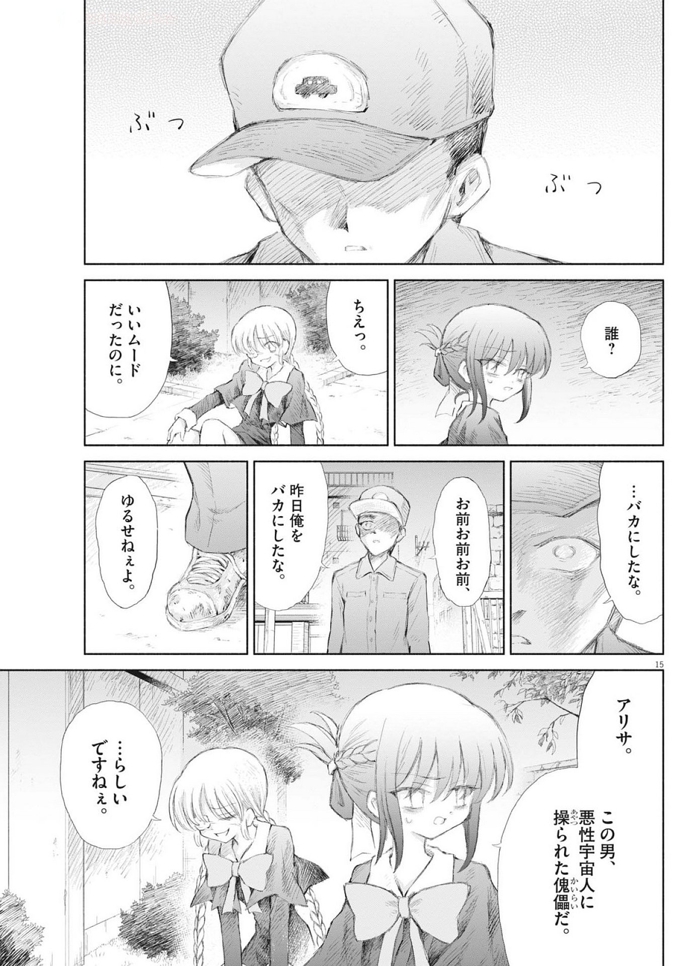 Sei Shoujo Mokushiroku - Death Pair - Chapter 8 - Page 15