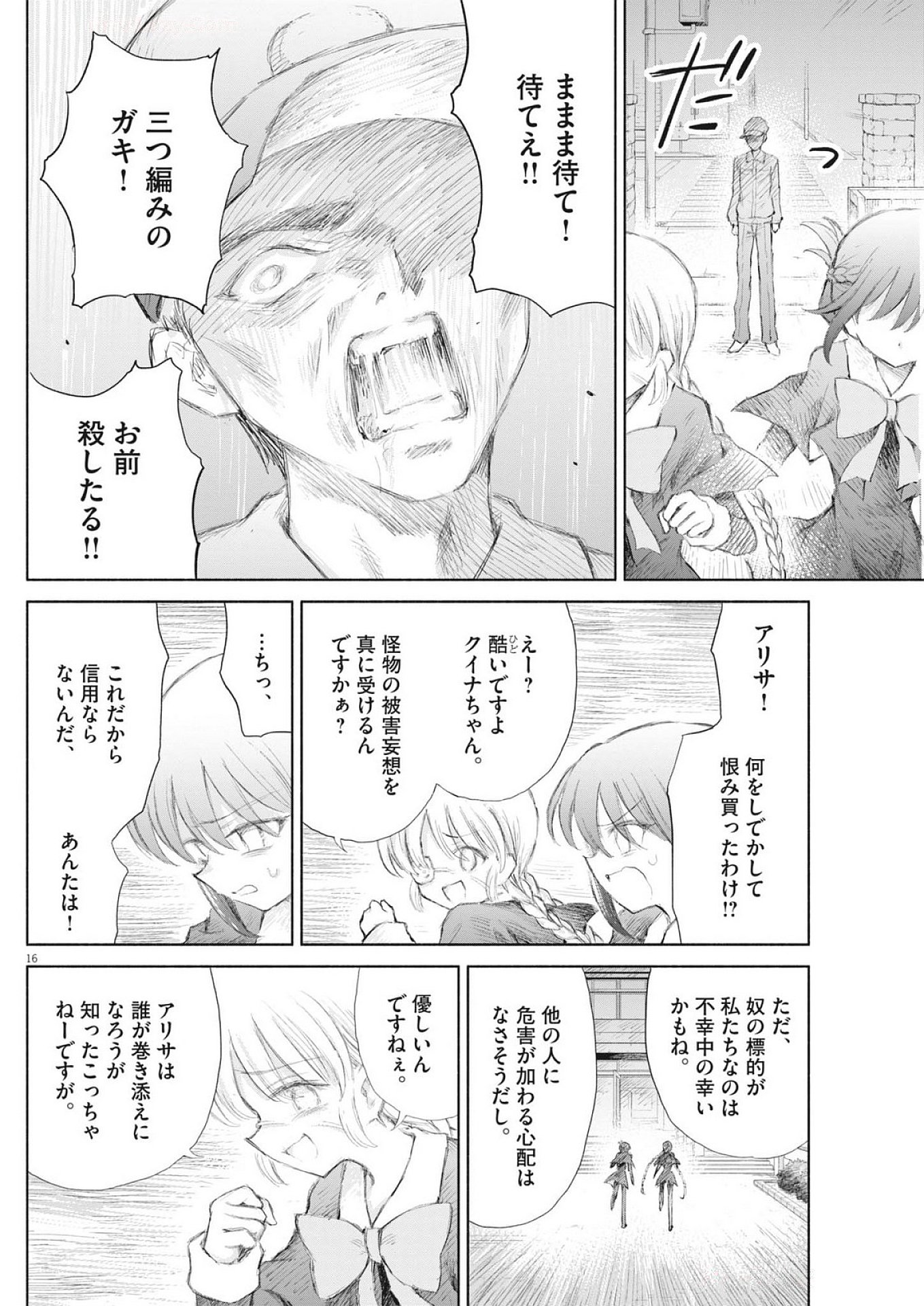 Sei Shoujo Mokushiroku - Death Pair - Chapter 8 - Page 16