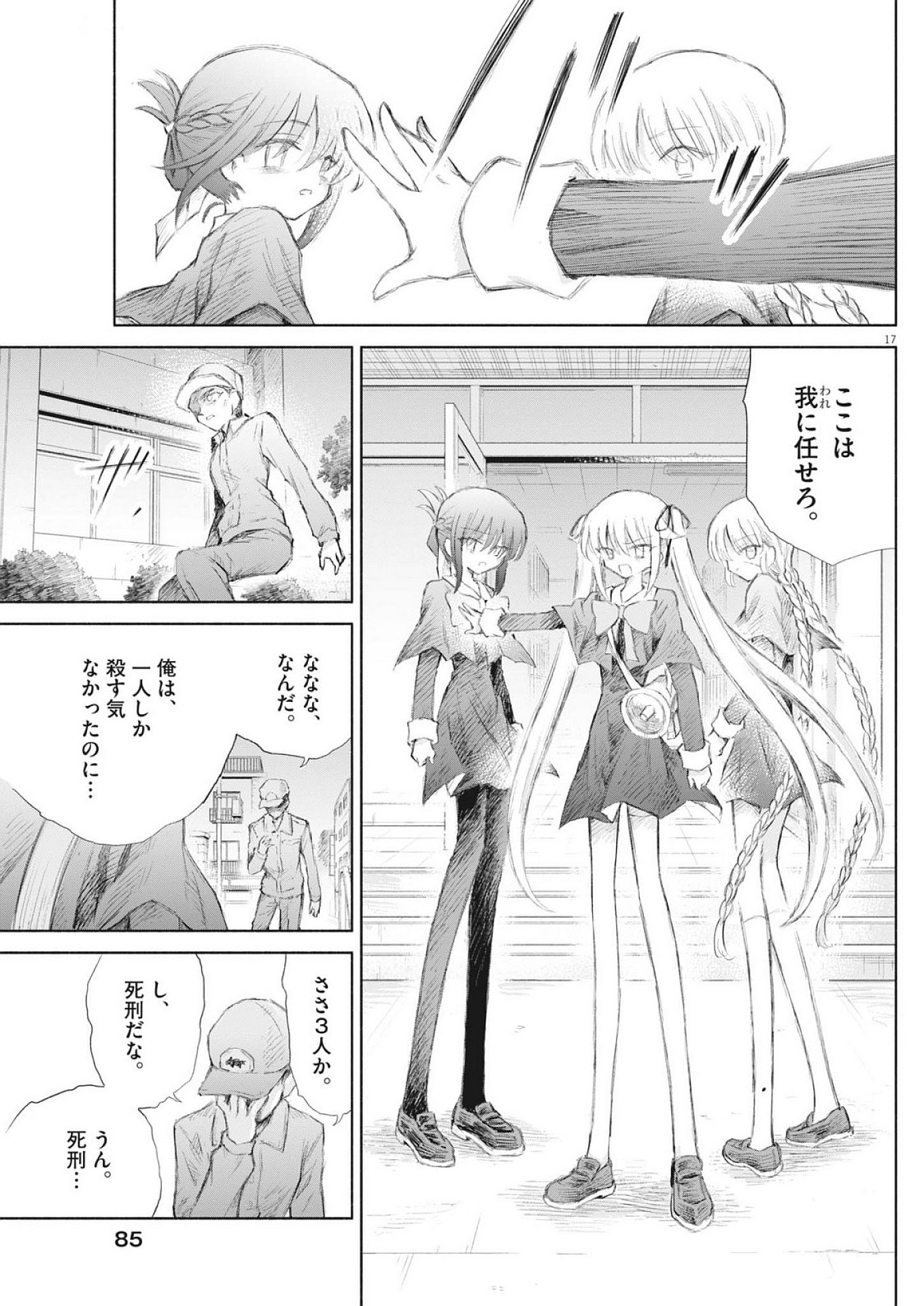 Sei Shoujo Mokushiroku - Death Pair - Chapter 8 - Page 17