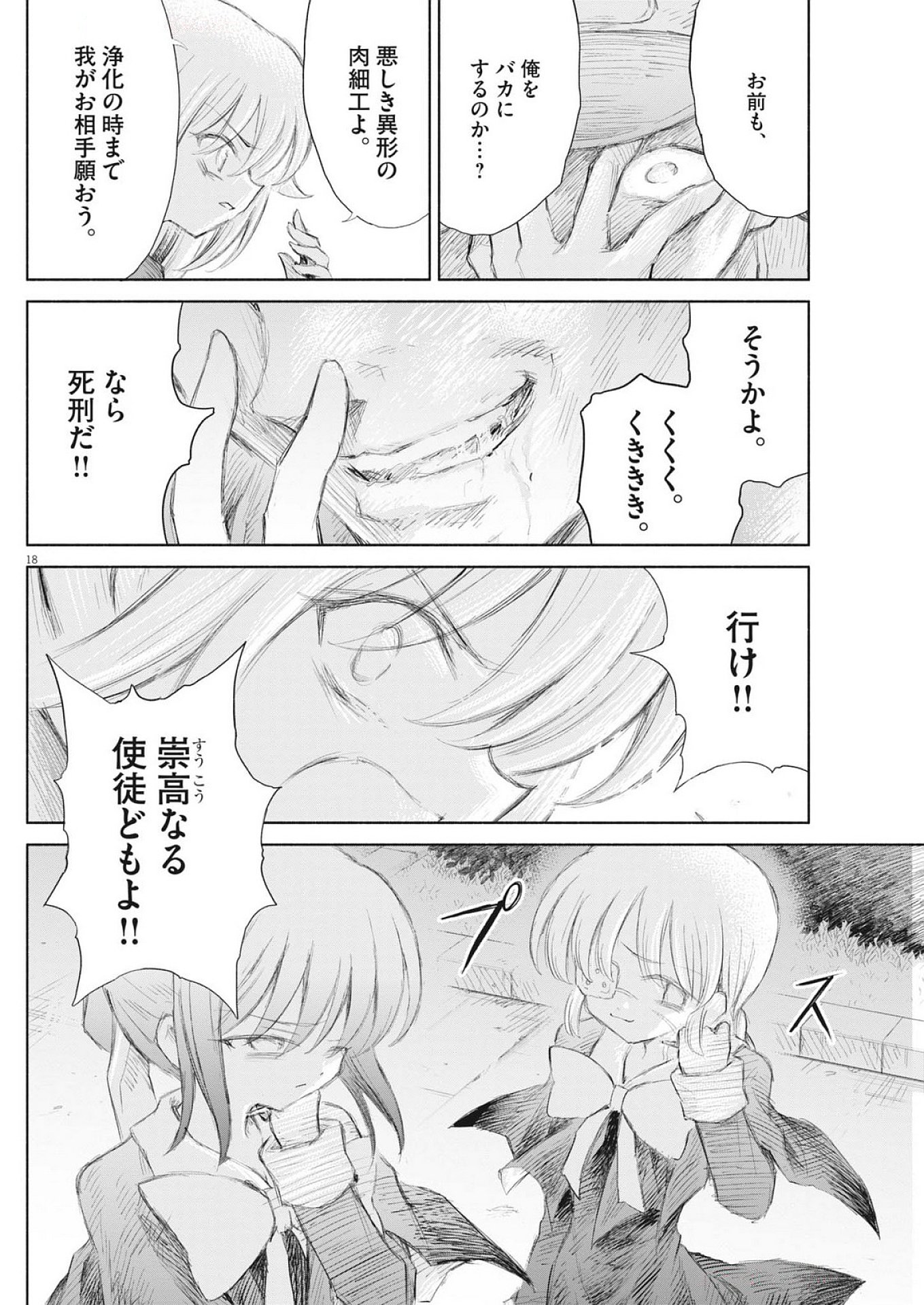 Sei Shoujo Mokushiroku - Death Pair - Chapter 8 - Page 18