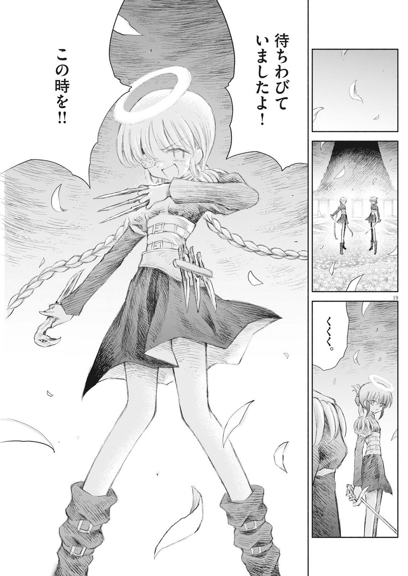 Sei Shoujo Mokushiroku - Death Pair - Chapter 8 - Page 19