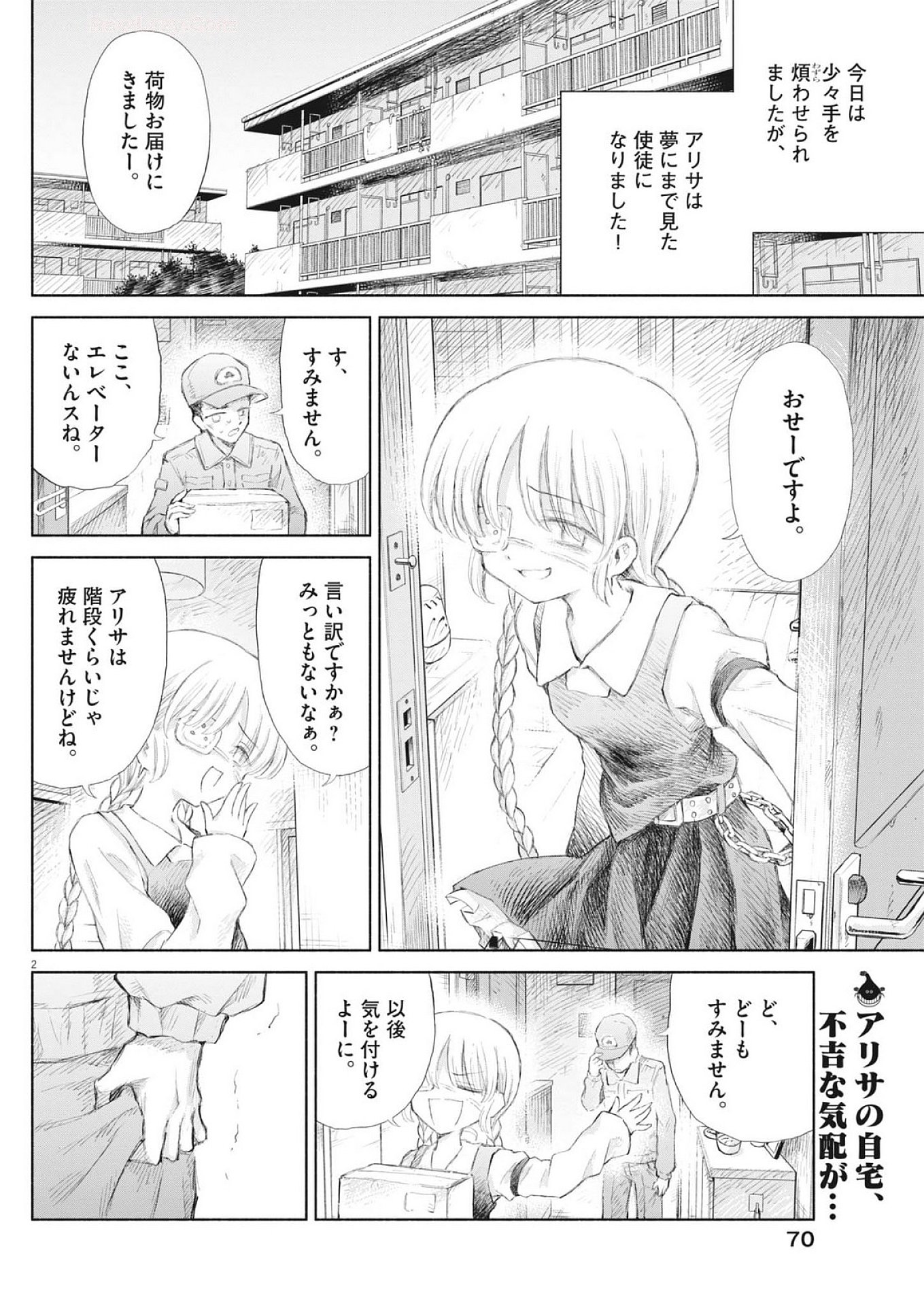 Sei Shoujo Mokushiroku - Death Pair - Chapter 8 - Page 2