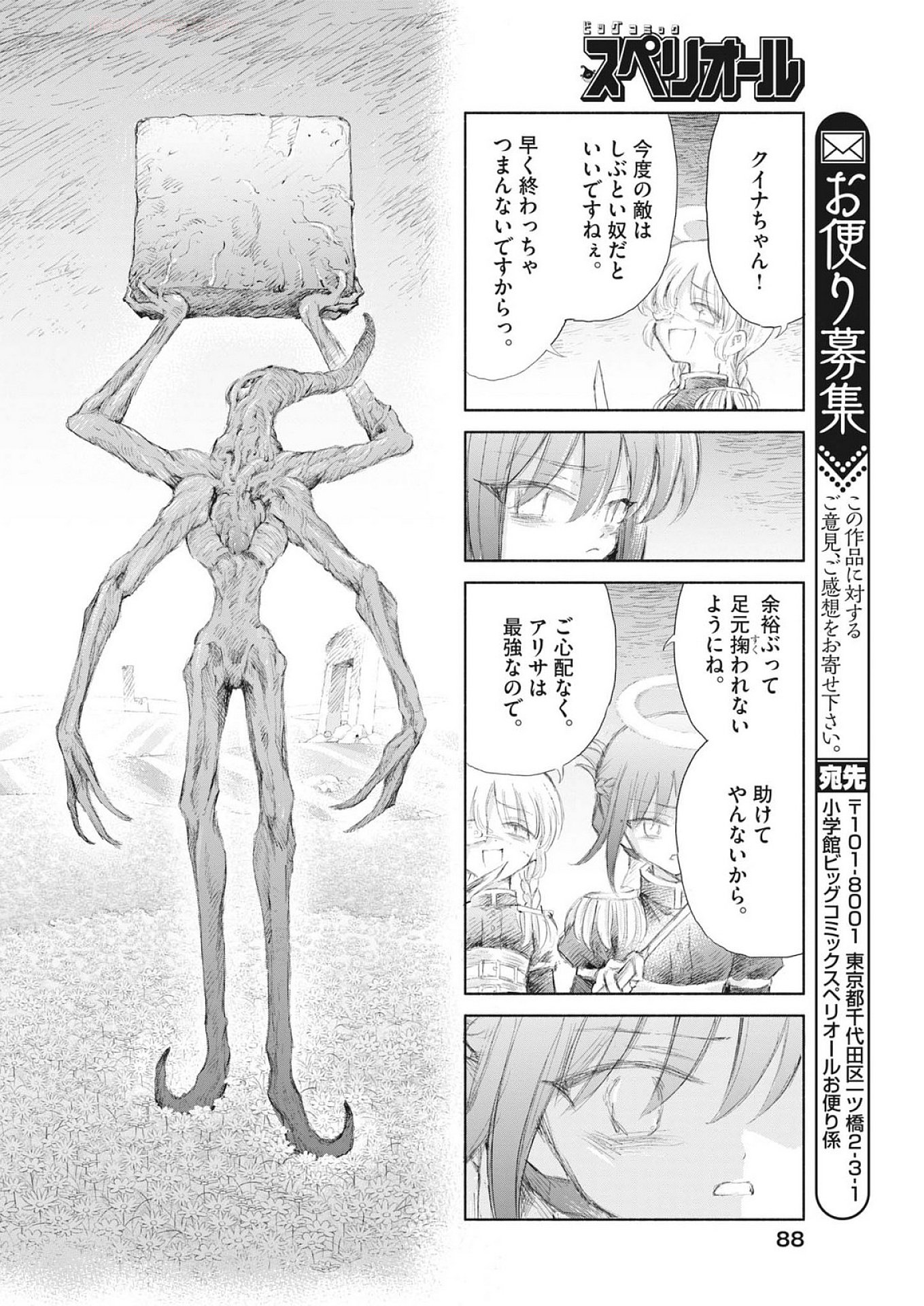 Sei Shoujo Mokushiroku - Death Pair - Chapter 8 - Page 20