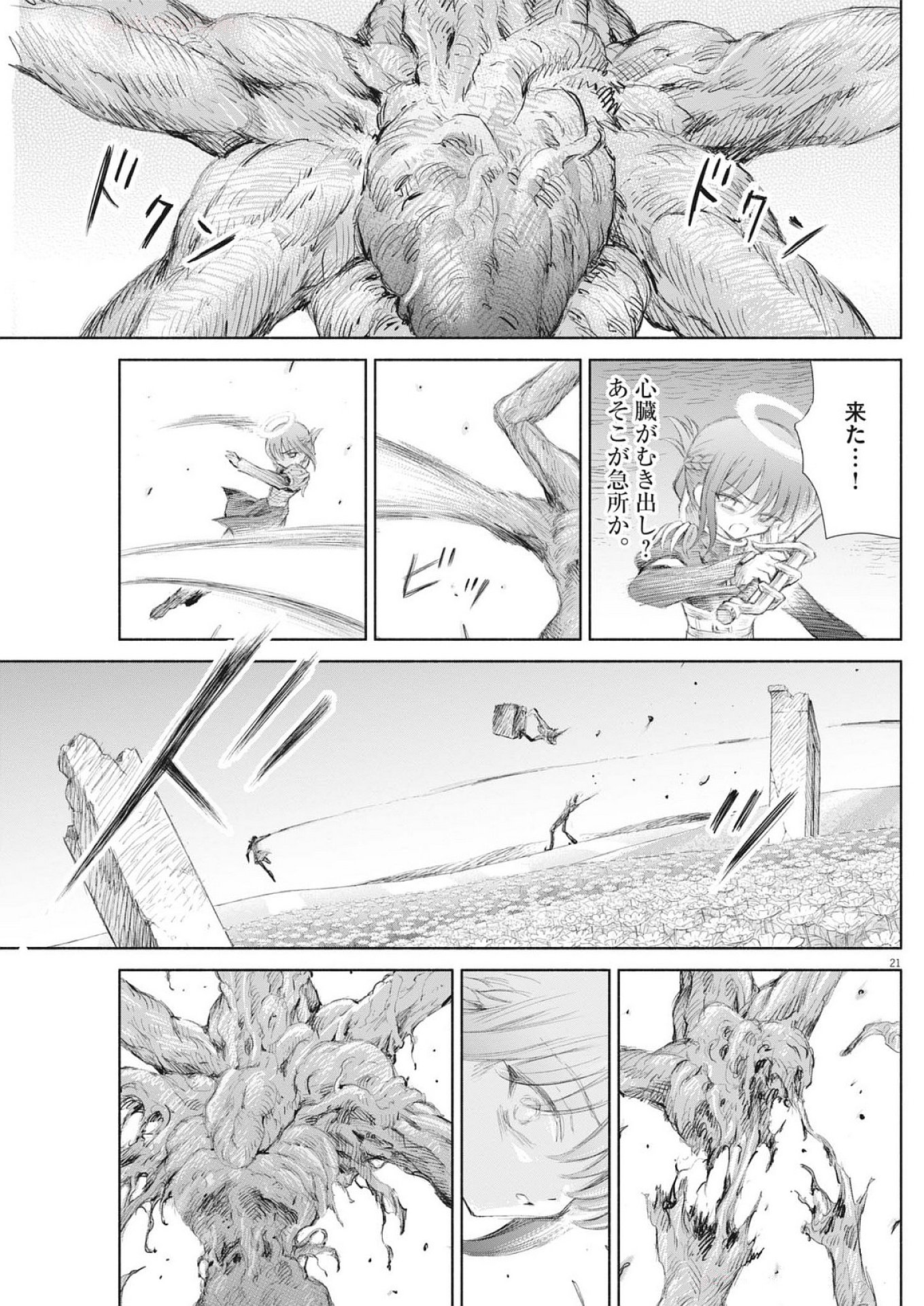 Sei Shoujo Mokushiroku - Death Pair - Chapter 8 - Page 21