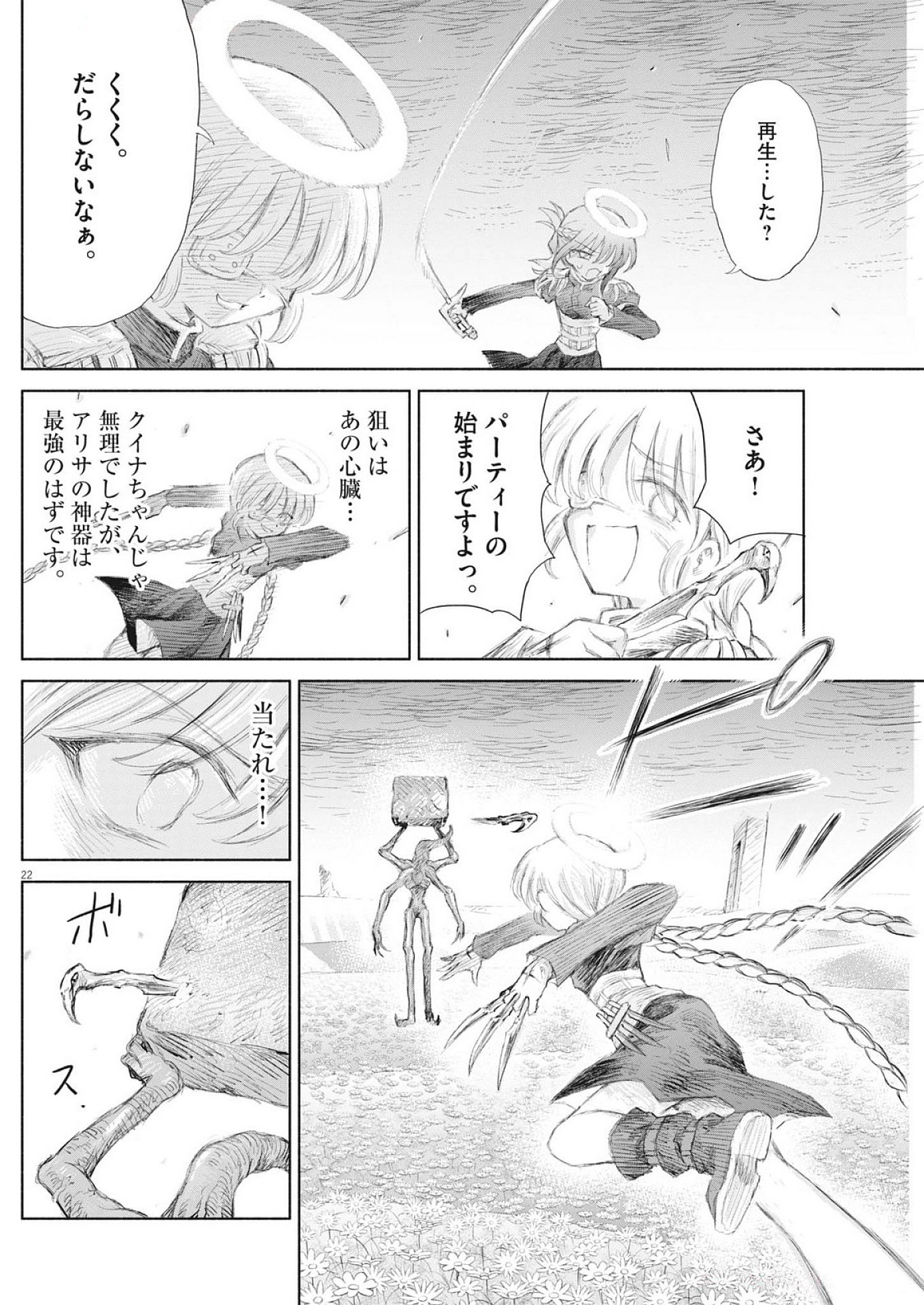 Sei Shoujo Mokushiroku - Death Pair - Chapter 8 - Page 22