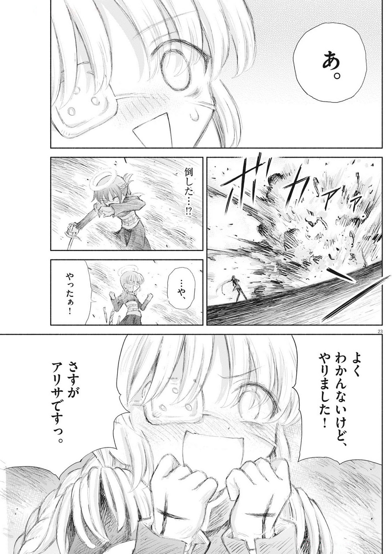 Sei Shoujo Mokushiroku - Death Pair - Chapter 8 - Page 23