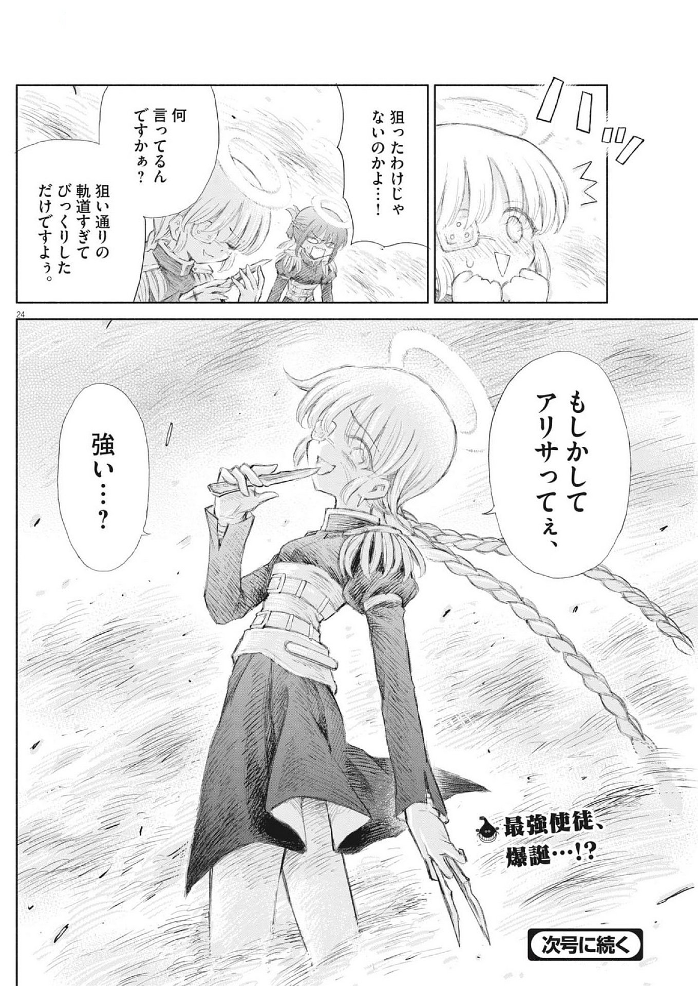 Sei Shoujo Mokushiroku - Death Pair - Chapter 8 - Page 24