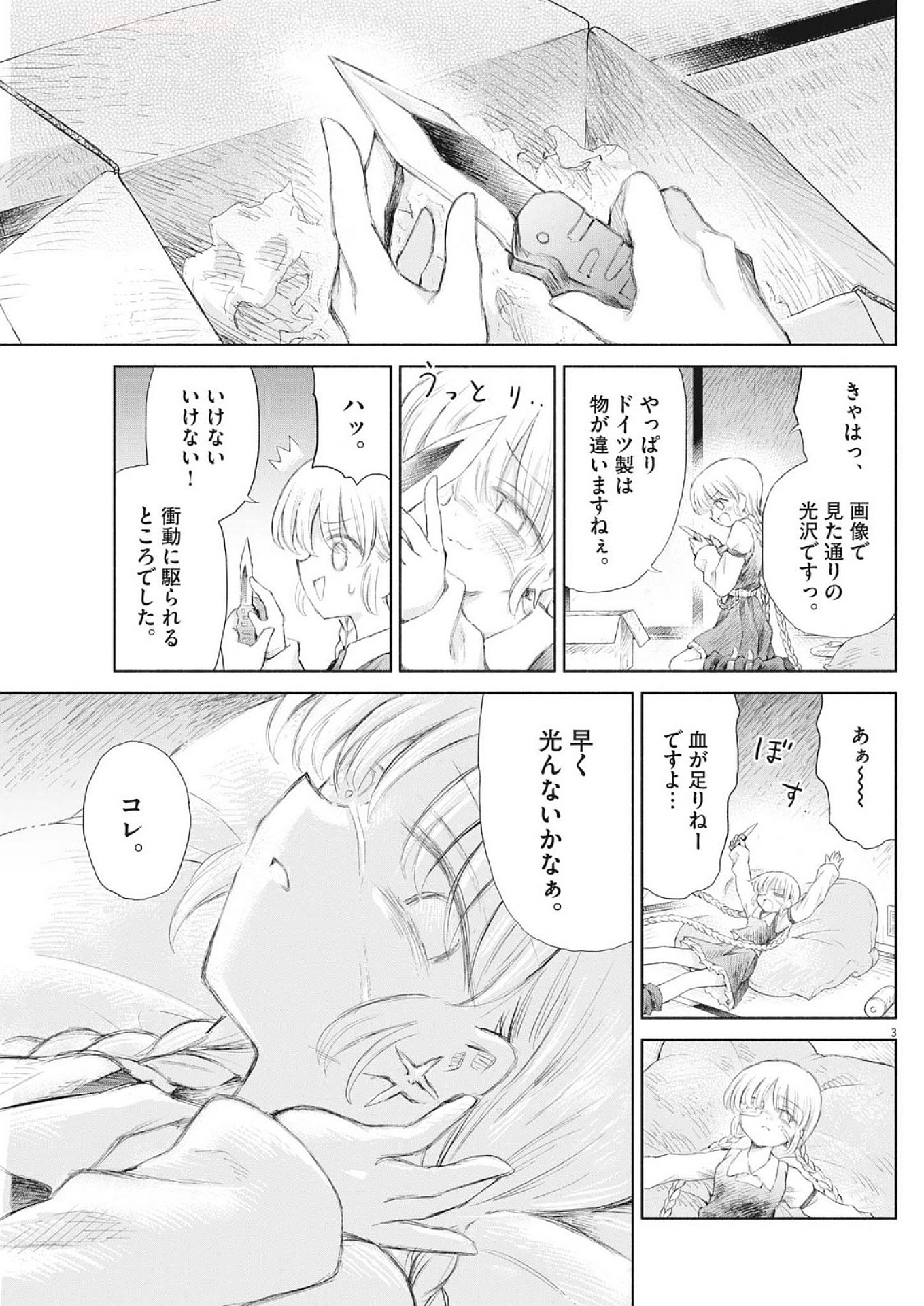 Sei Shoujo Mokushiroku - Death Pair - Chapter 8 - Page 3