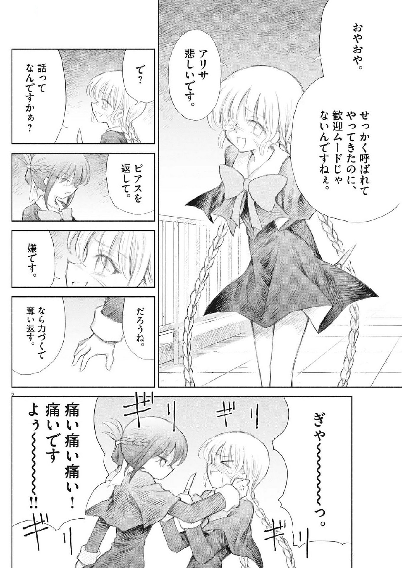 Sei Shoujo Mokushiroku - Death Pair - Chapter 8 - Page 6