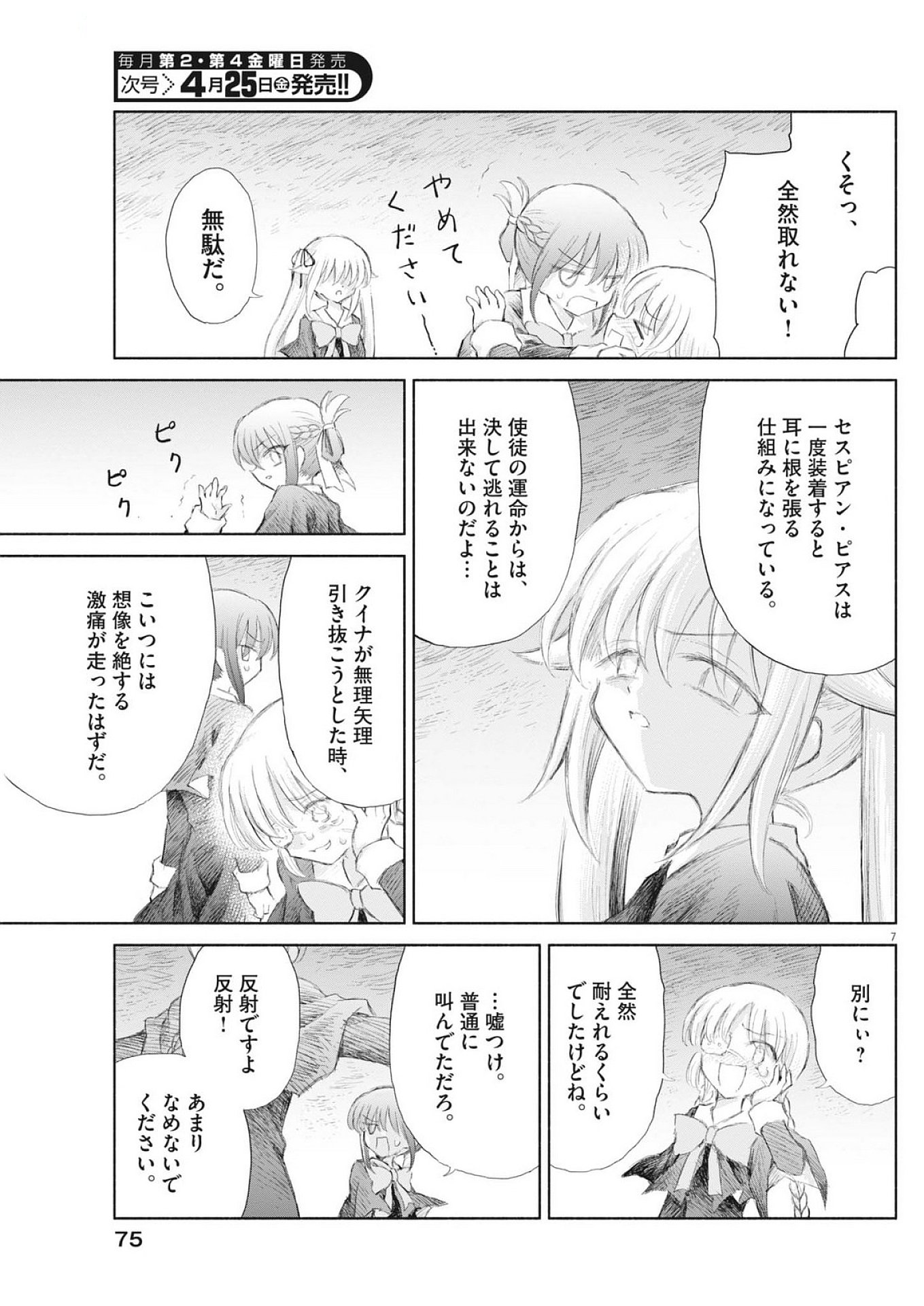 Sei Shoujo Mokushiroku - Death Pair - Chapter 8 - Page 7